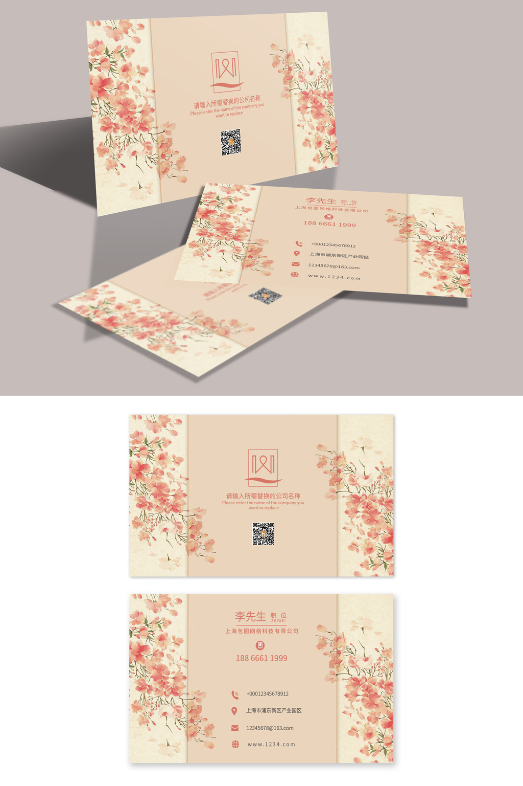 古风典雅花艺花店名片