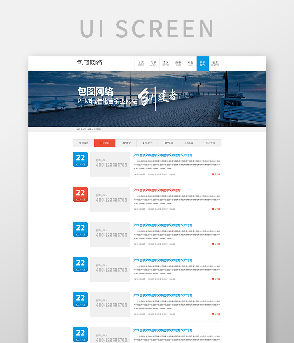 蓝色橙色简约通用企业网站新闻资讯中心页面