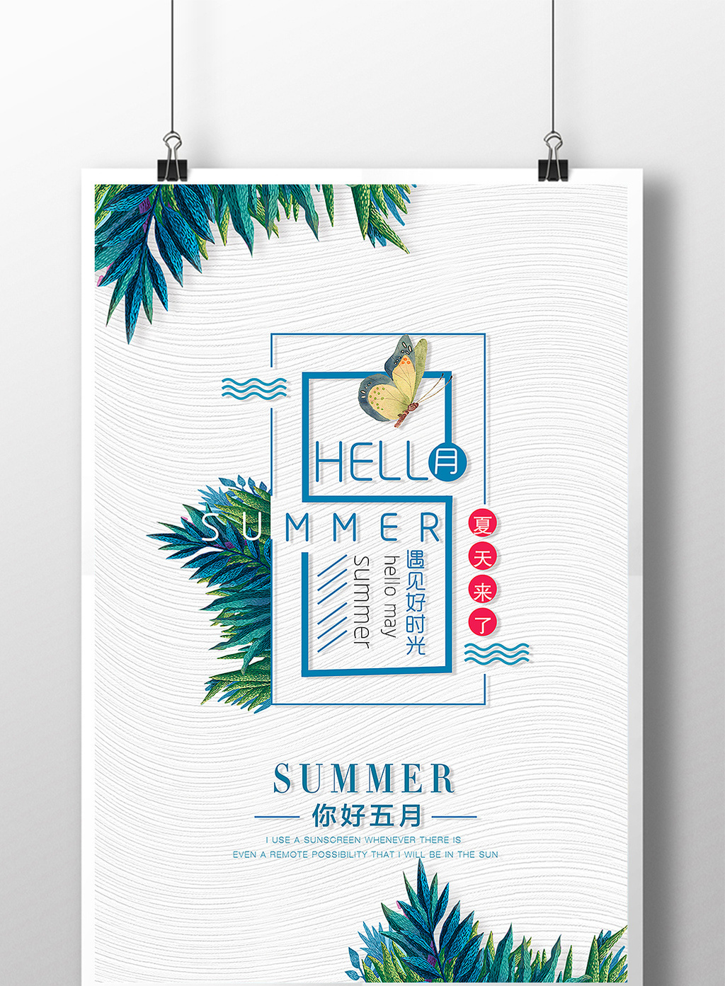 五月夏季促销海报模板免费下载 _广告设计图片设计素材_【包图网】