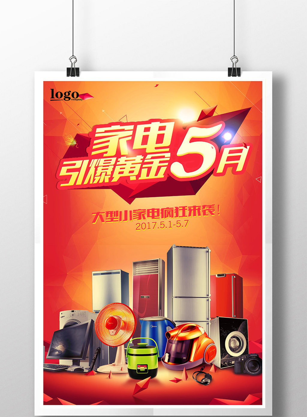 包图 广告设计 海报 > 家电黄金5月海报 上传时间2017-04-24 11:35:06