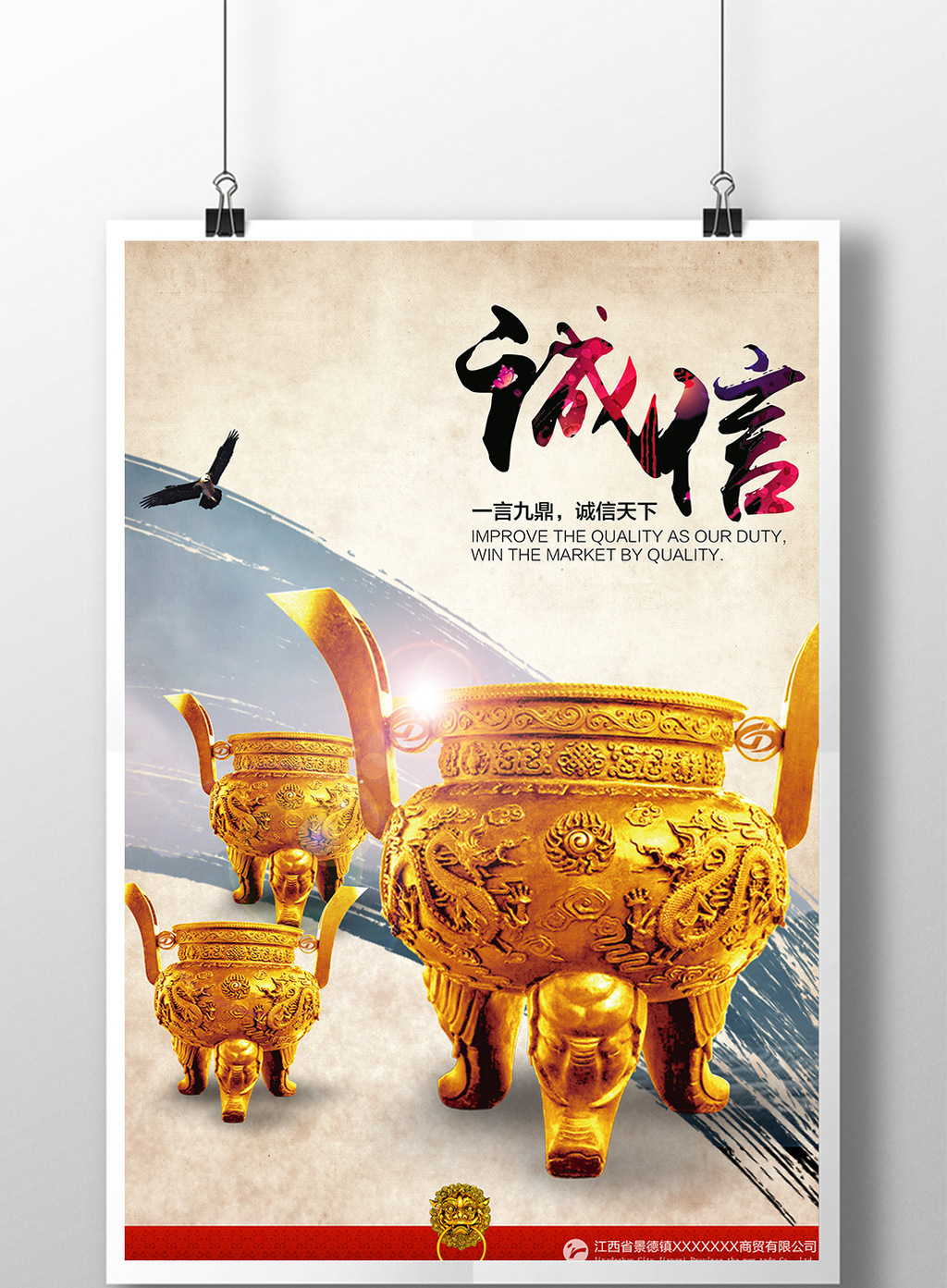 企业文化之诚信海报模板免费下载 _广告设计图片设计素材_【包图网】