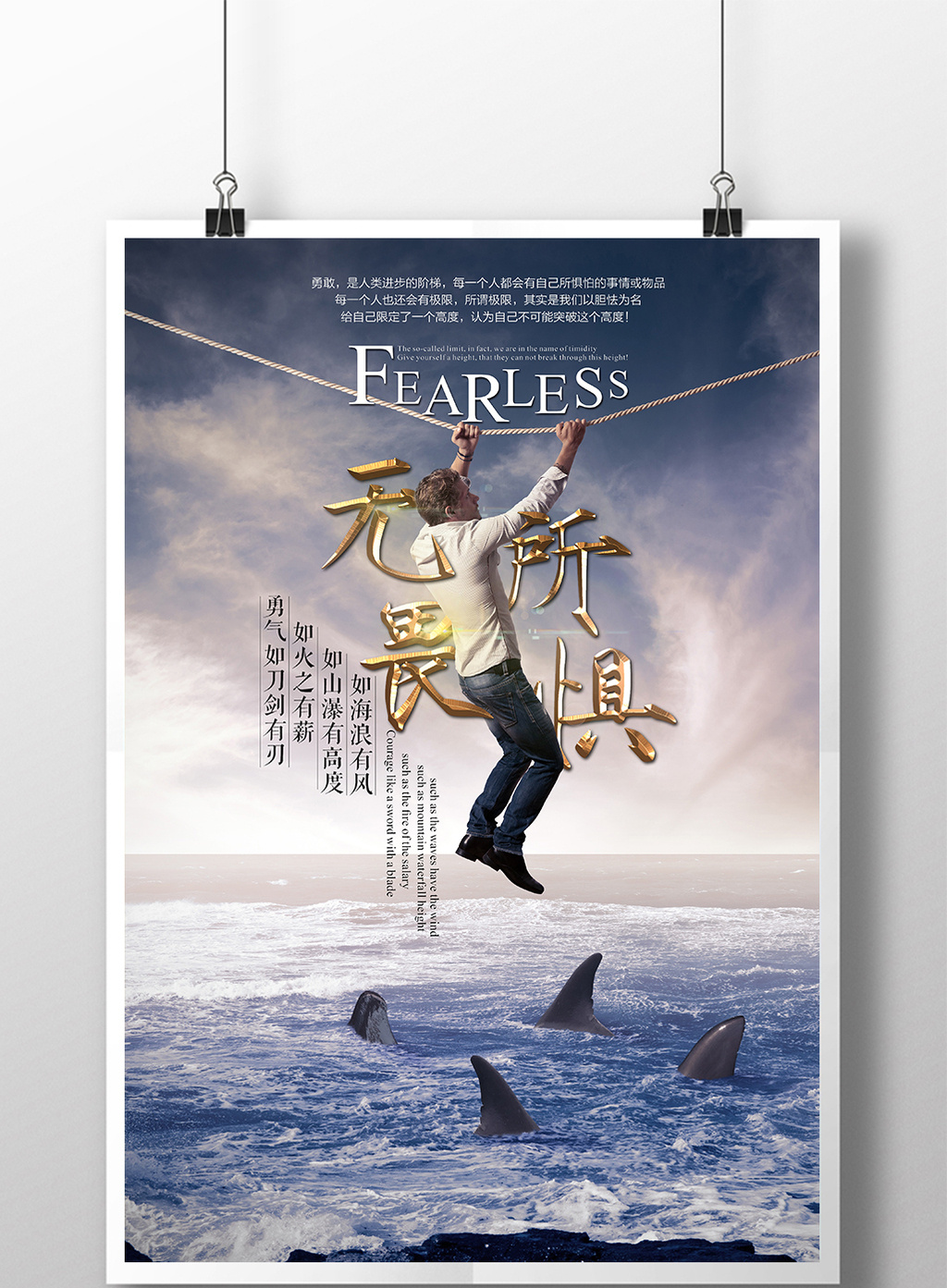 创意无畏企业励志文化海报模板免费下载 _广告设计图片设计素材_【包