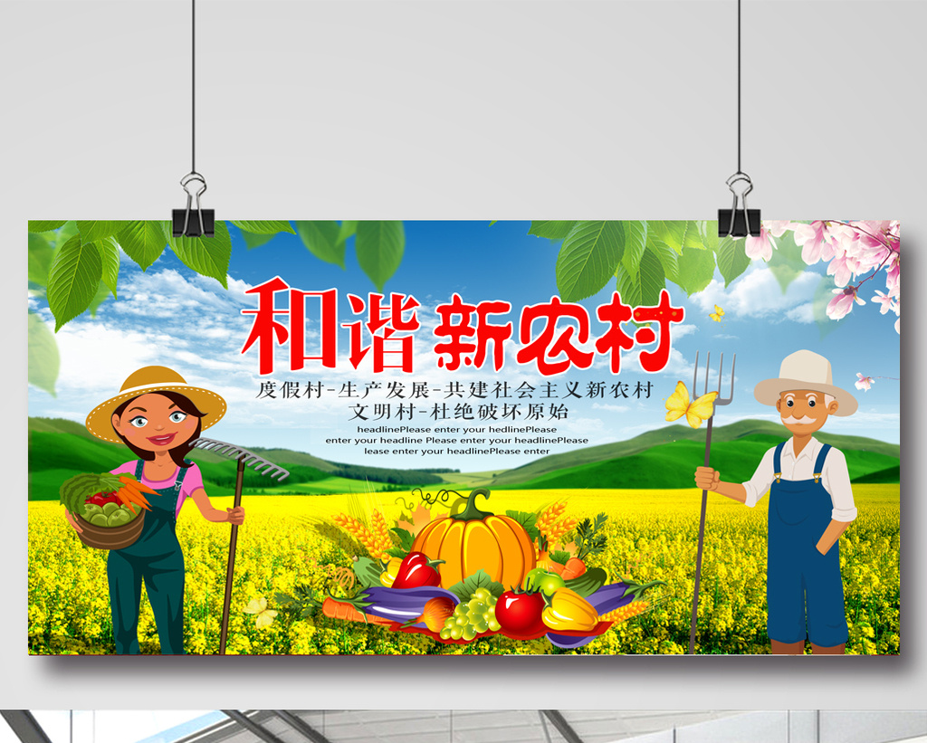 和谐新农村创意【海报下载】-包图网