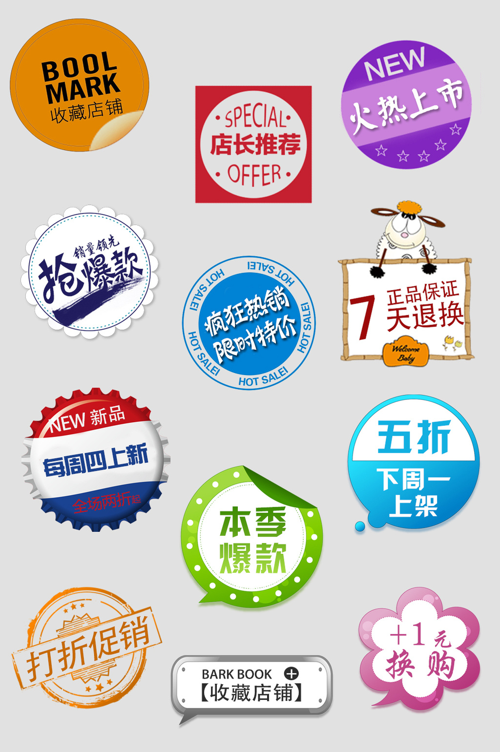 淘宝天猫促销标签