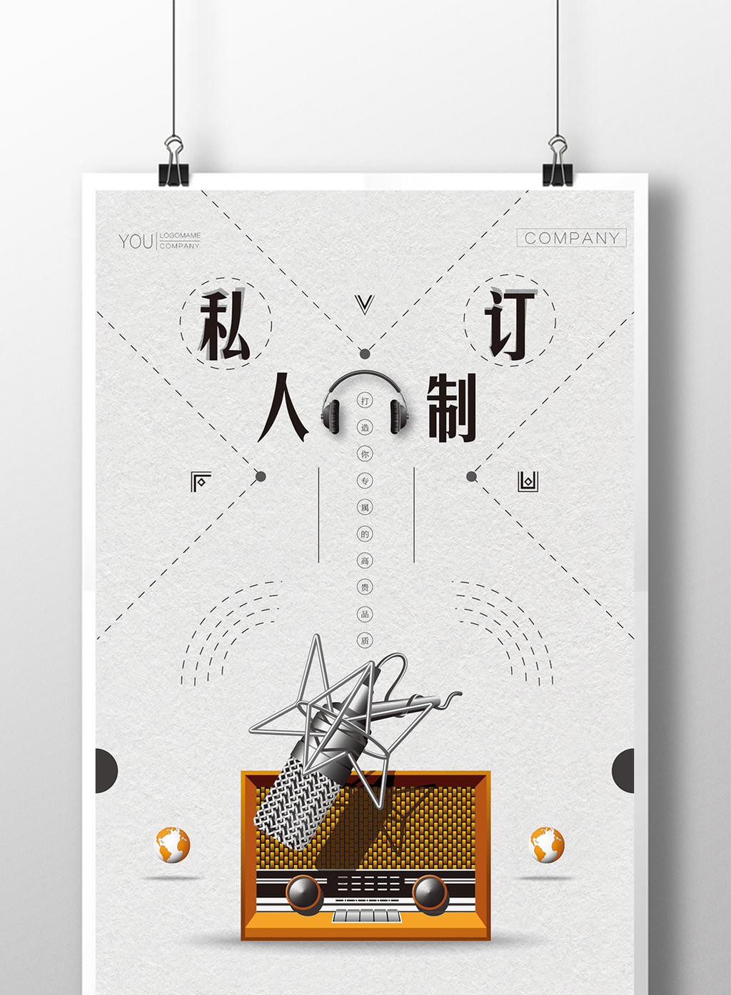 时尚简约大气私人订制海报展板