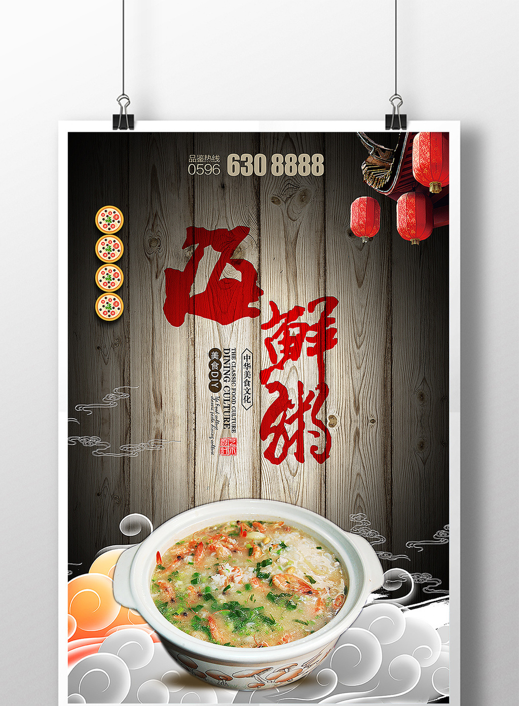 海鲜粥美食海报设计模板