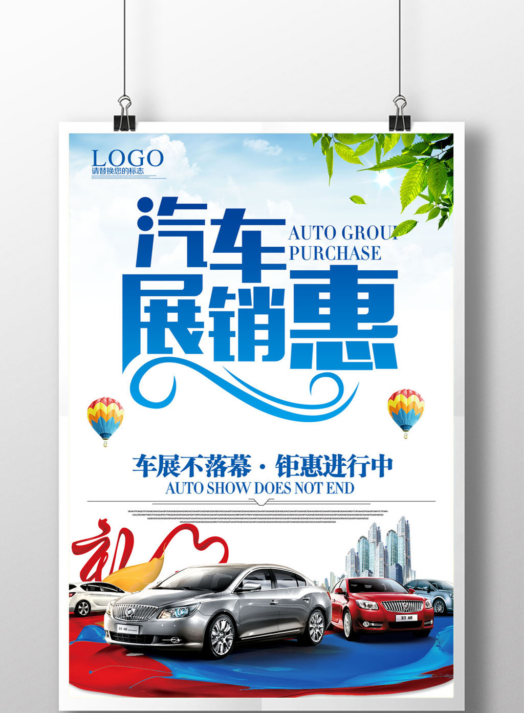 汽车促销海报设计