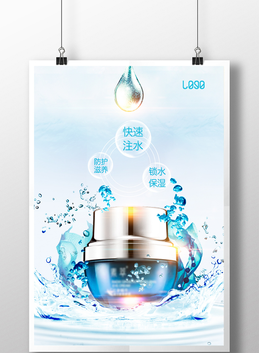 美容补水护肤海报