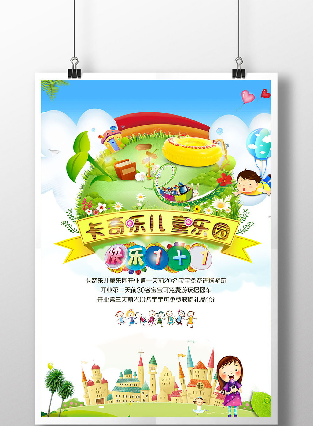 儿童乐园开业海报模板免费下载 _广告设计图片设计素材_【包图网】