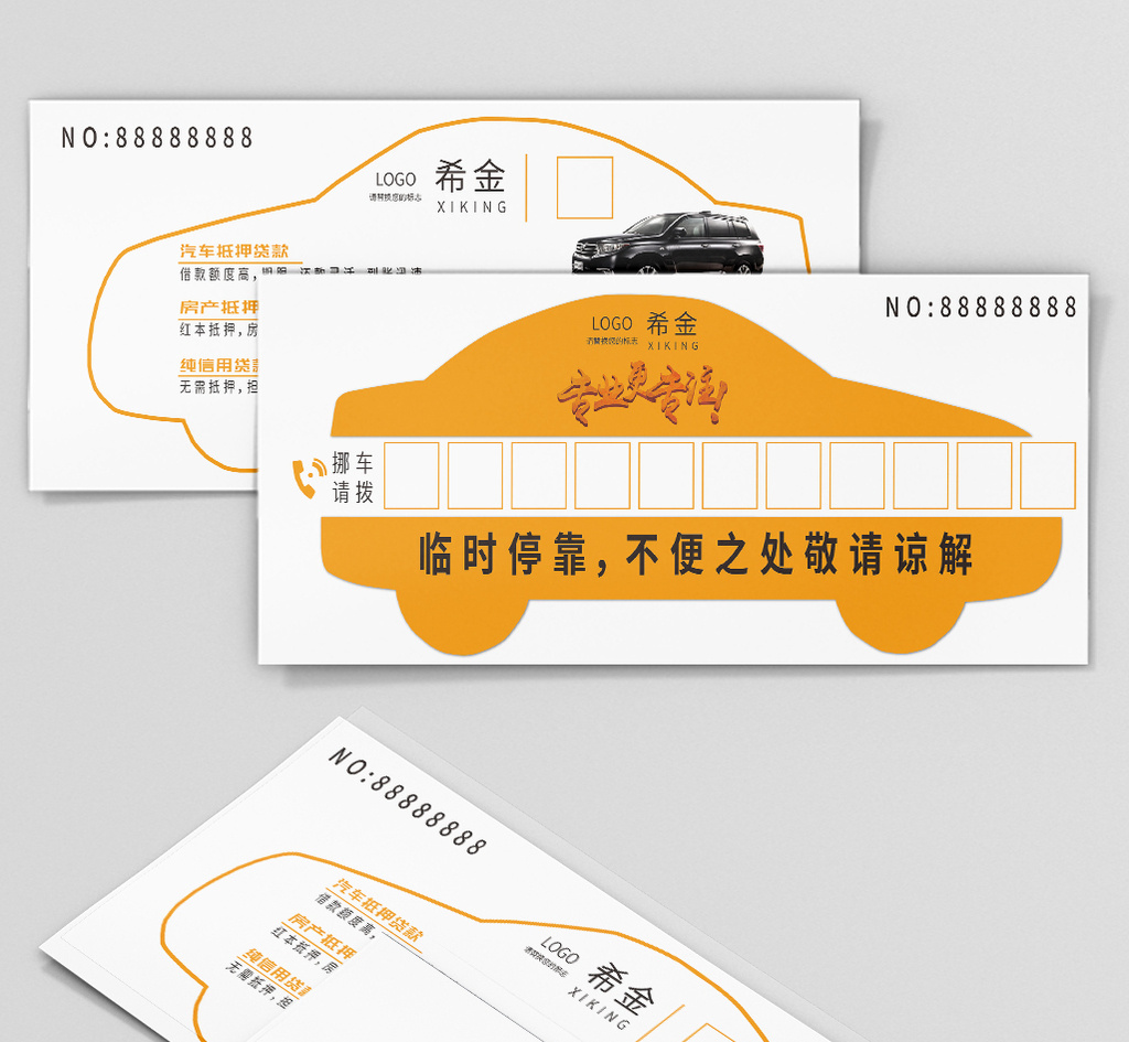 简约时尚大气金融推广插车卡