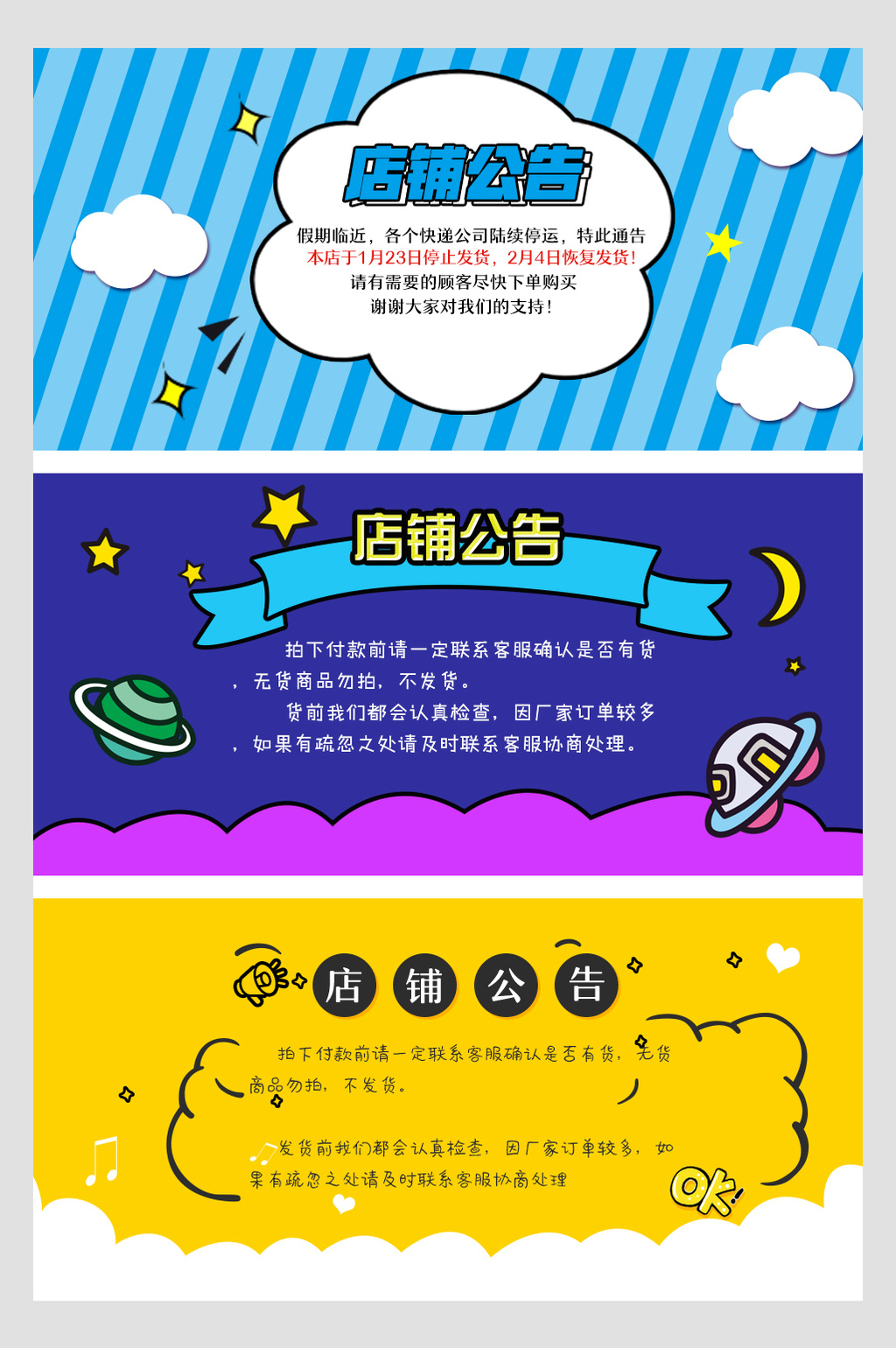 淘宝天猫店铺公告综合