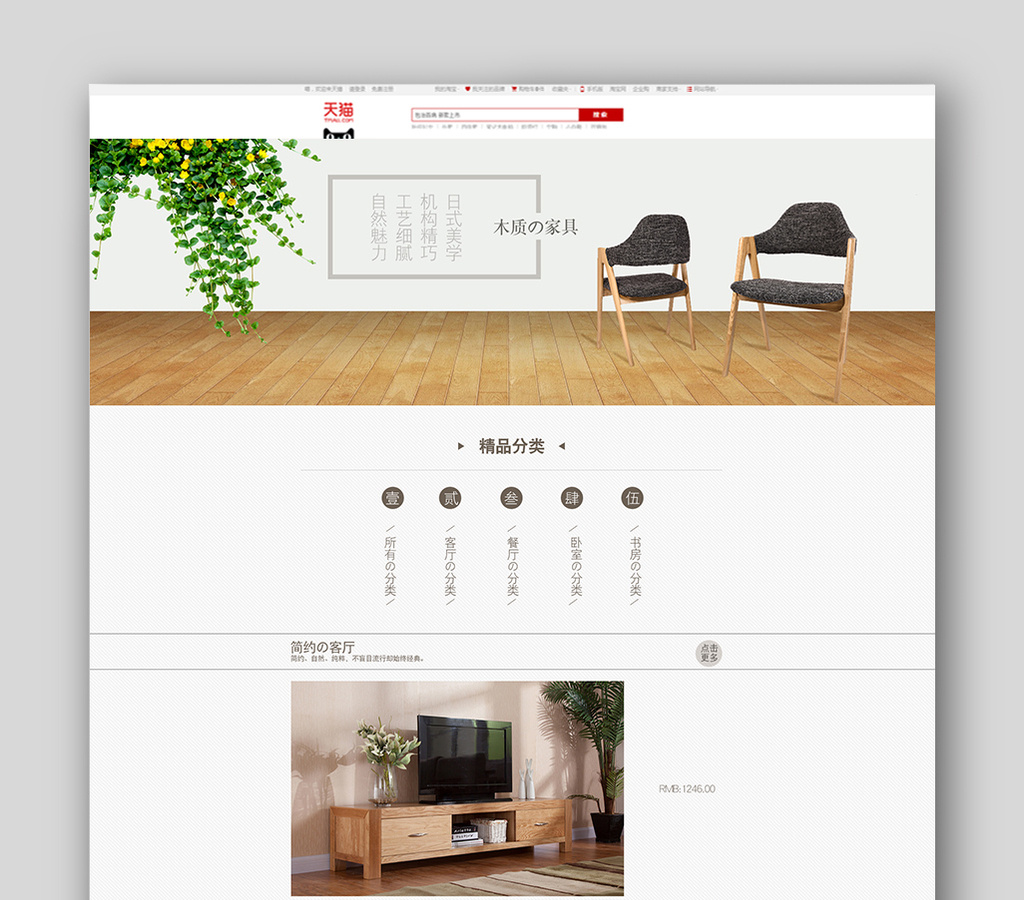 淘寶天貓傢俱家居首頁裝修psd模板