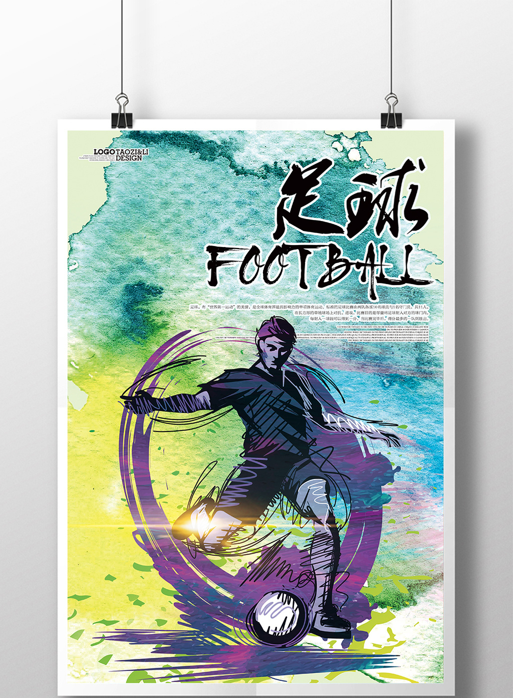 足球宣传海报展板dm单页