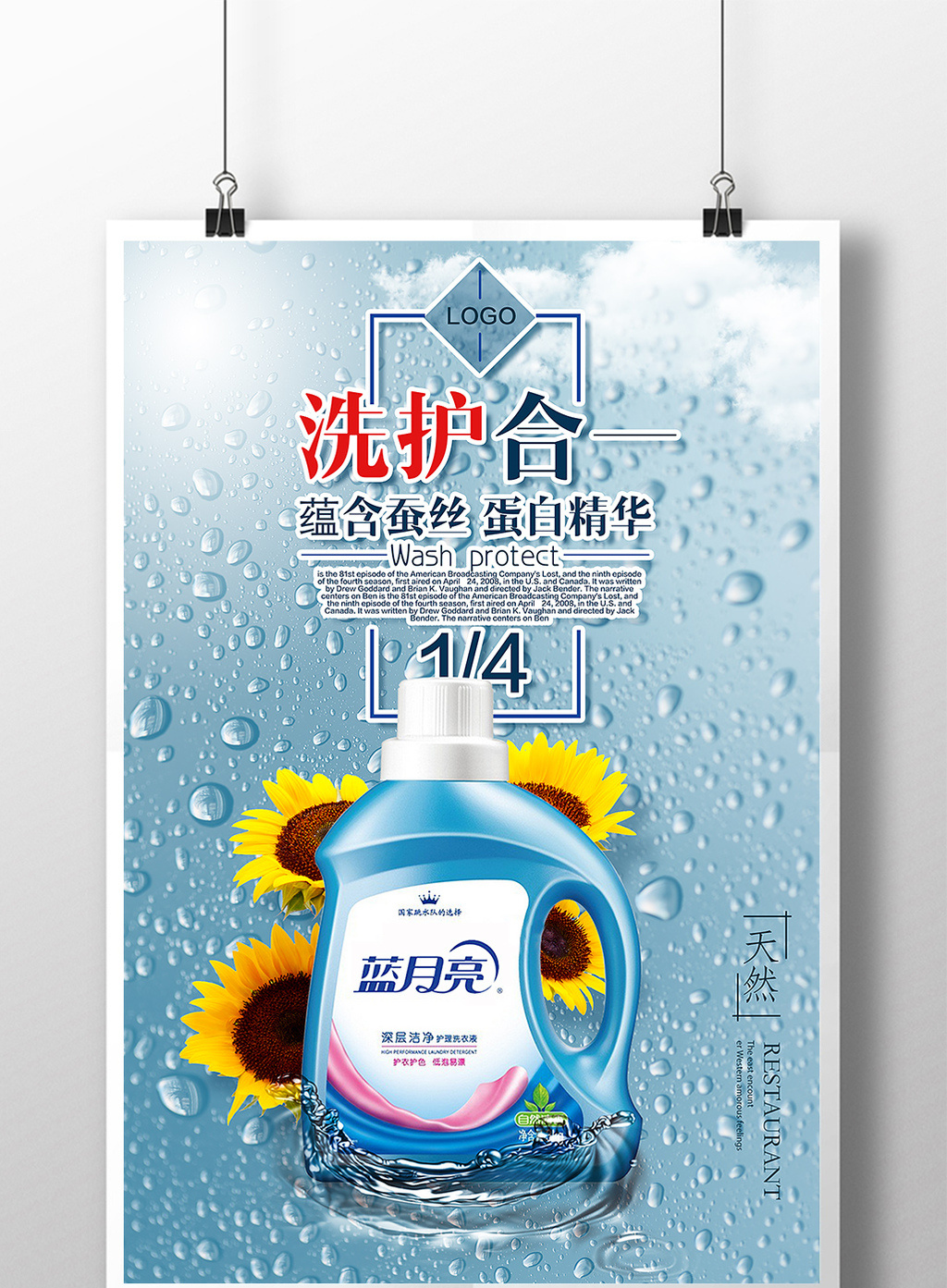 包图 广告设计 海报 > 清新洗衣液海报设计 上传时间2017-04-27 09:51