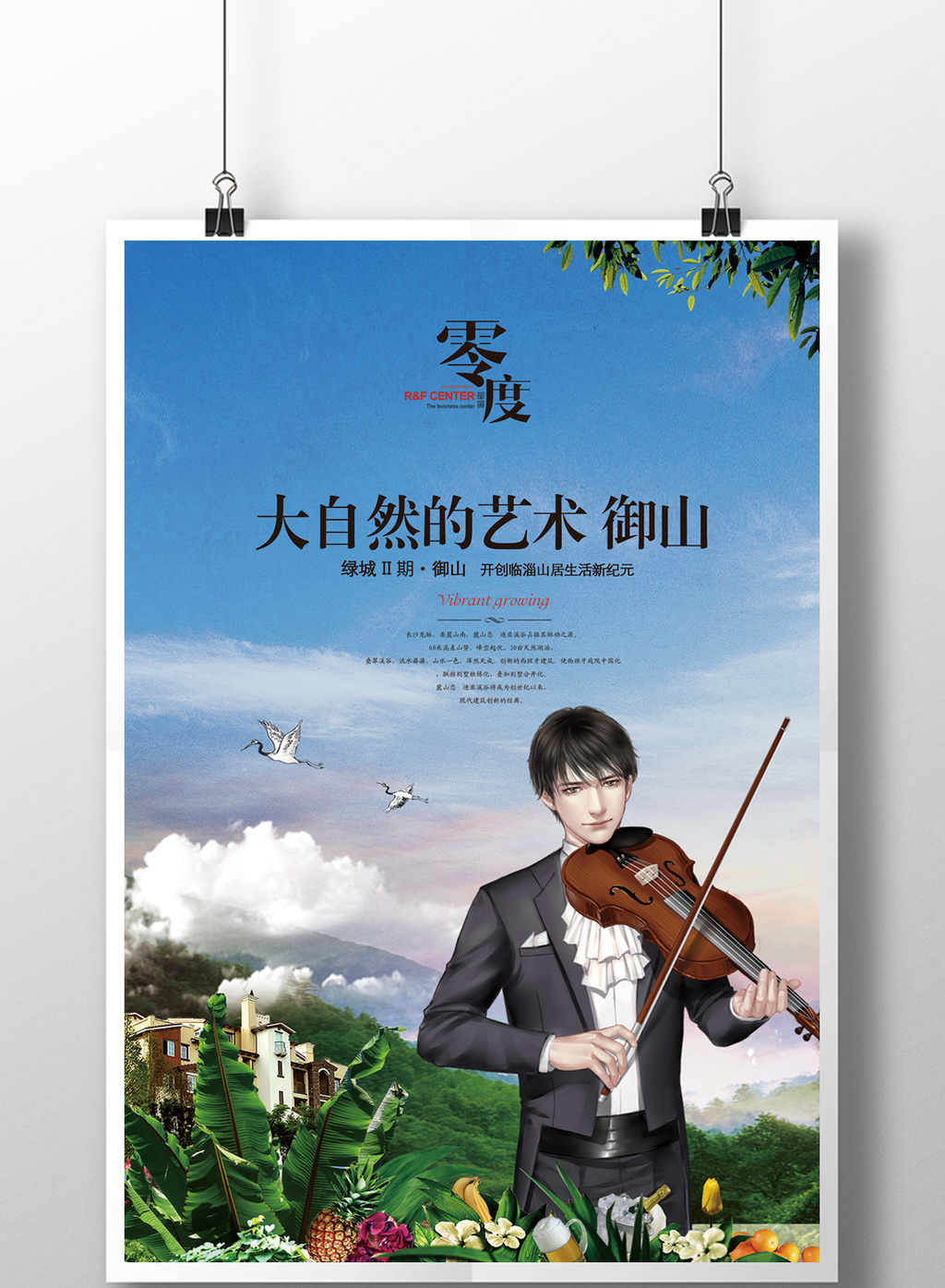 房地产山水艺术海报设计高清psd图片设计素材免费下载_【包图网】