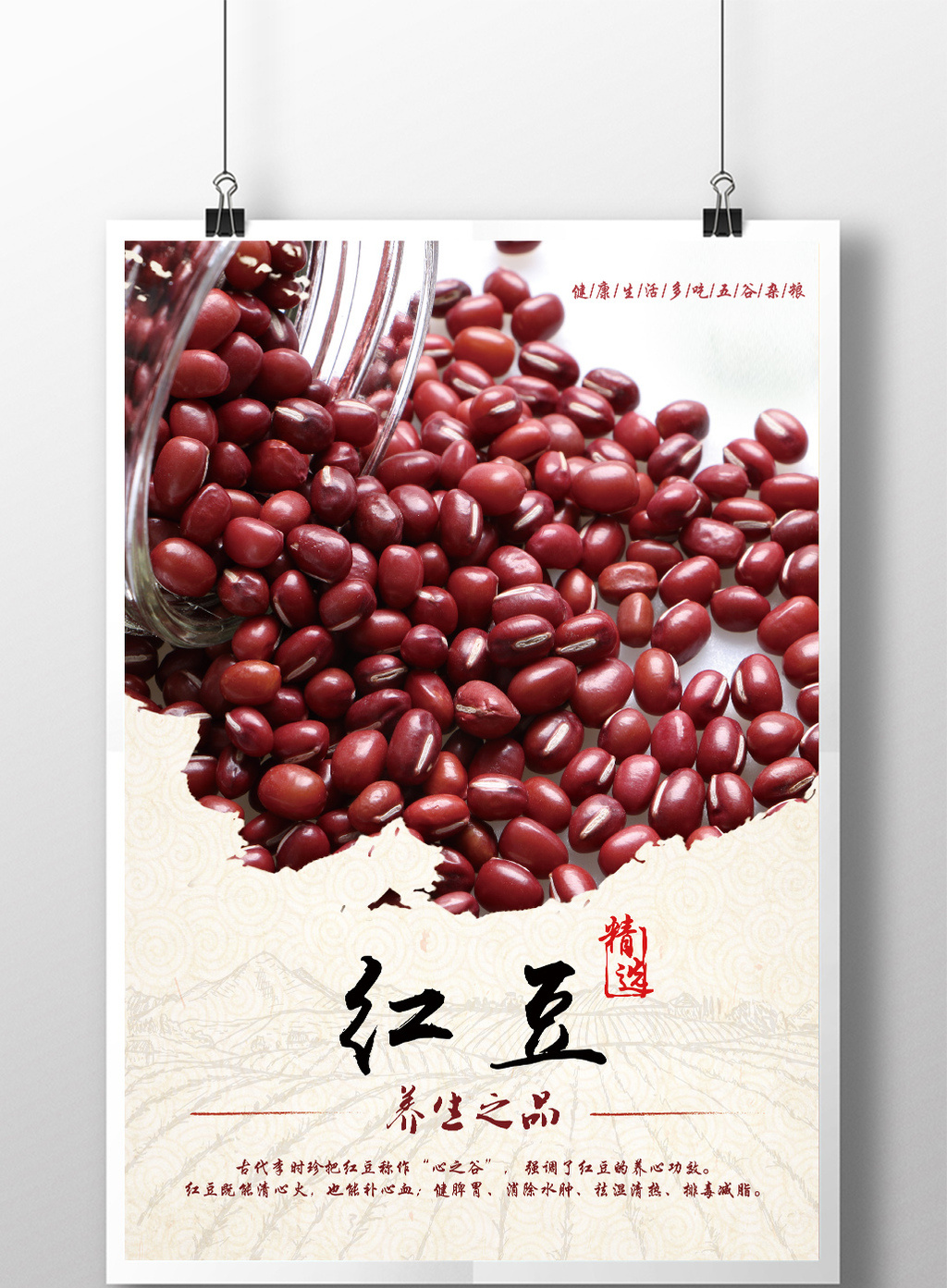 包图 广告设计 海报 > 红豆海报 上传时间2016-10-09 13:37:52 肖像权