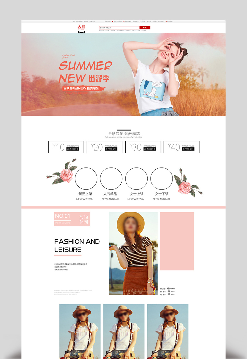 淘宝天猫女装首页
