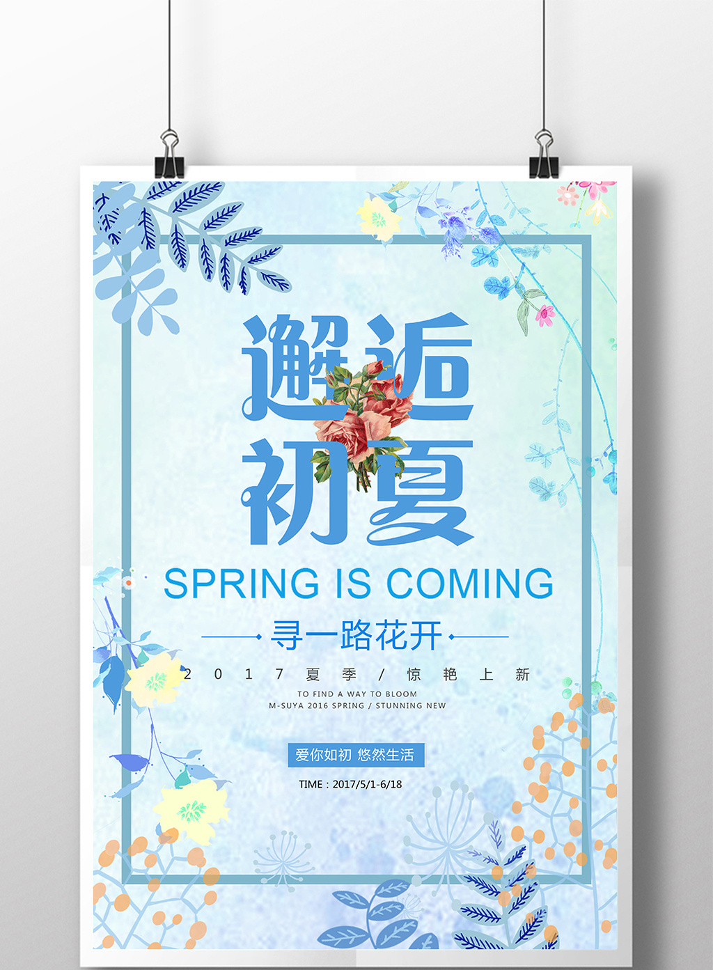 夏日清新简约邂逅初夏促销海报模板下载_3543x5197像素_【包图网】