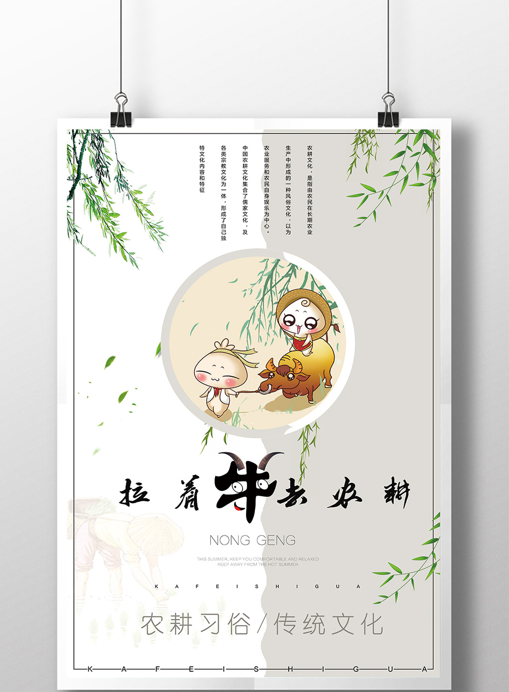 传统农耕文化创意海报