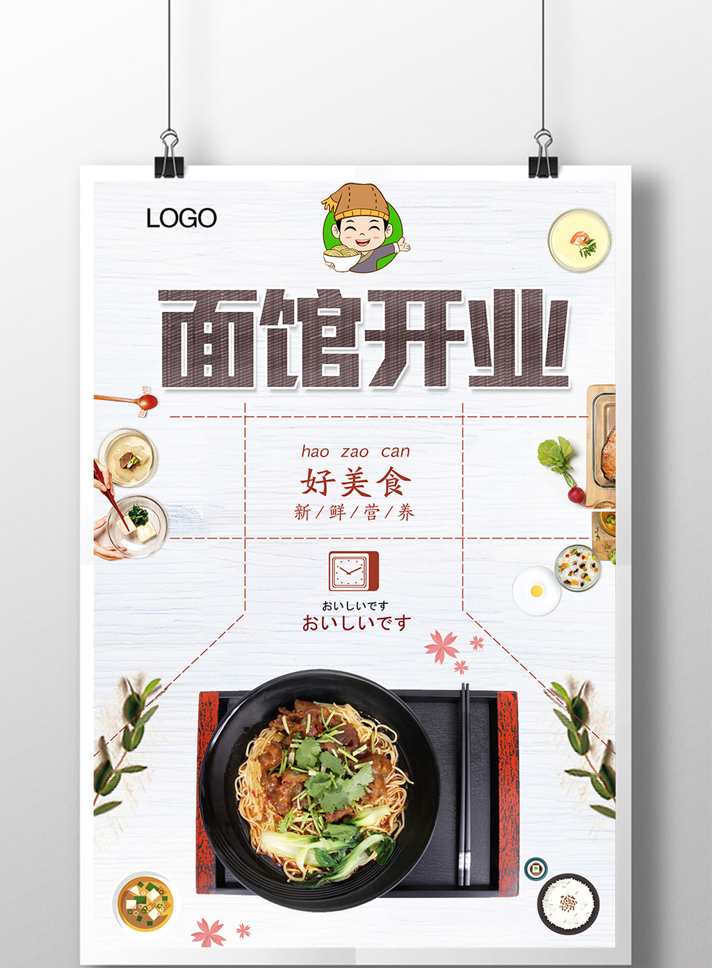 包图 广告设计 海报 > 面馆开业海报 下载 上传时间2017-05-03 12:08