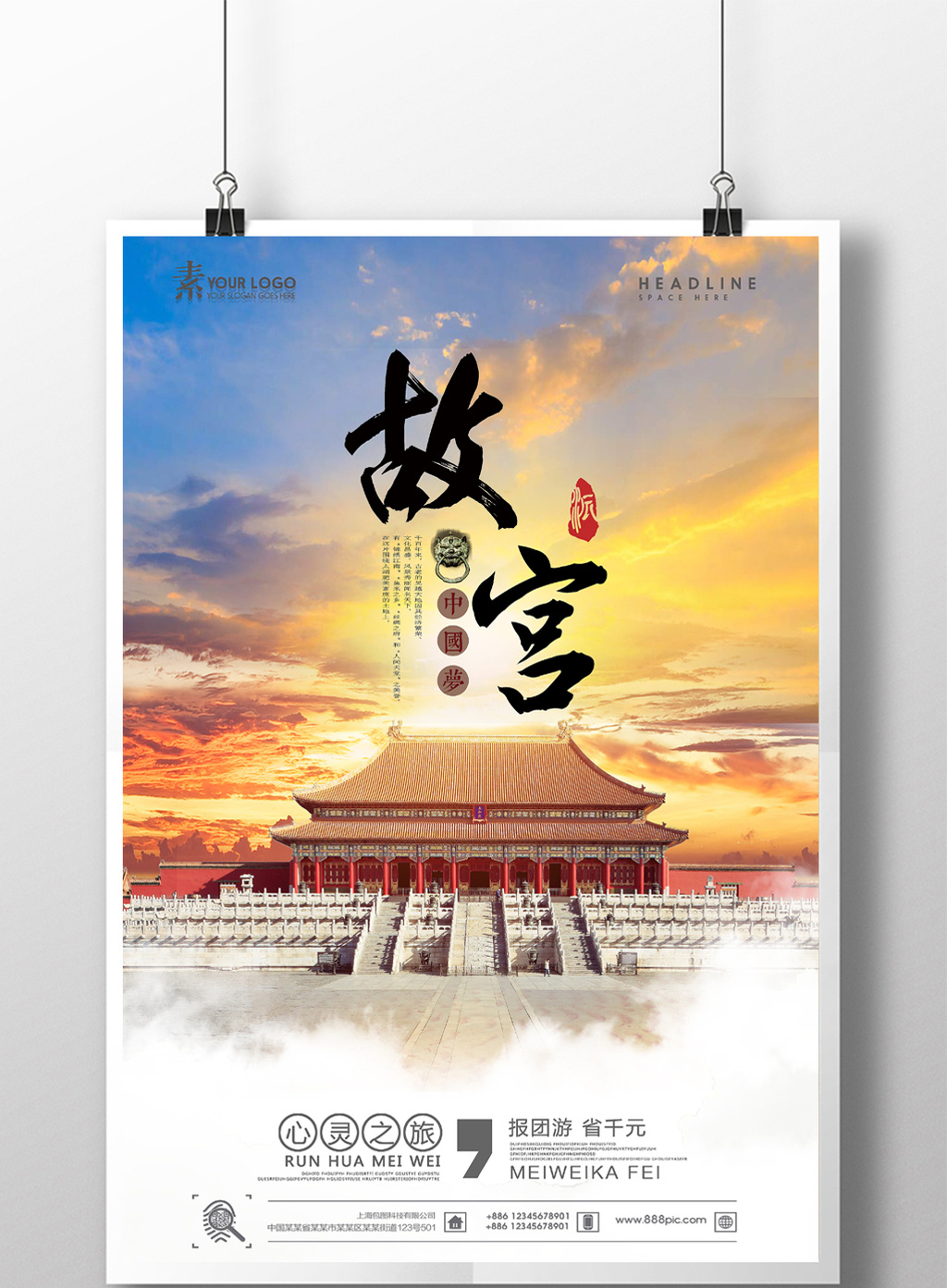 故宫旅行创意海报模板免费下载 _广告设计图片设计素材_【包图网】