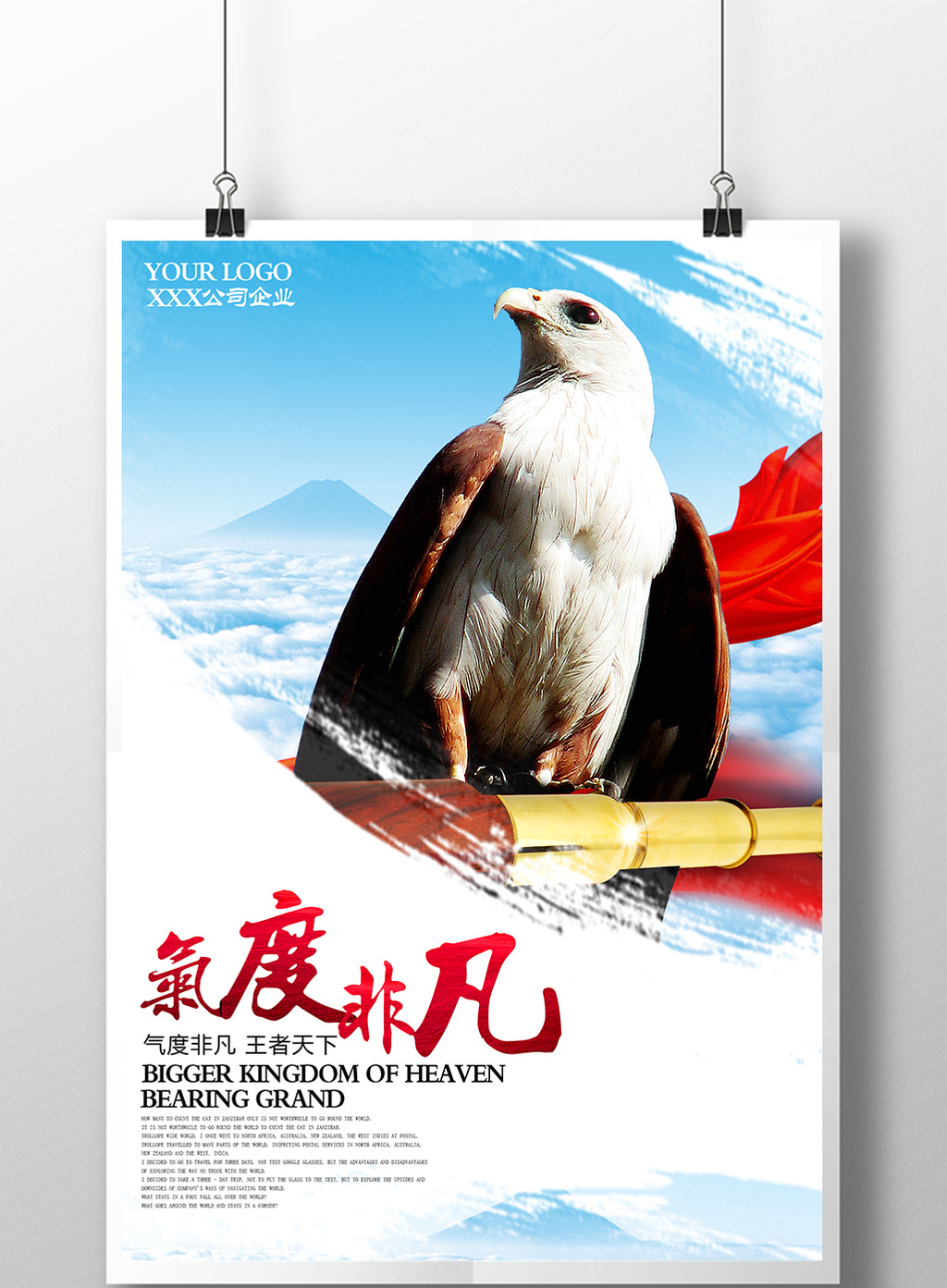 企业文化海报气度非凡