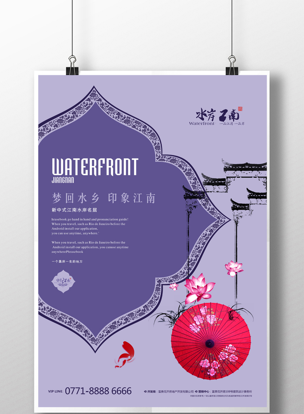 中式时尚房地产促销海报模板免费下载 _广告设计图片设计素材_【包