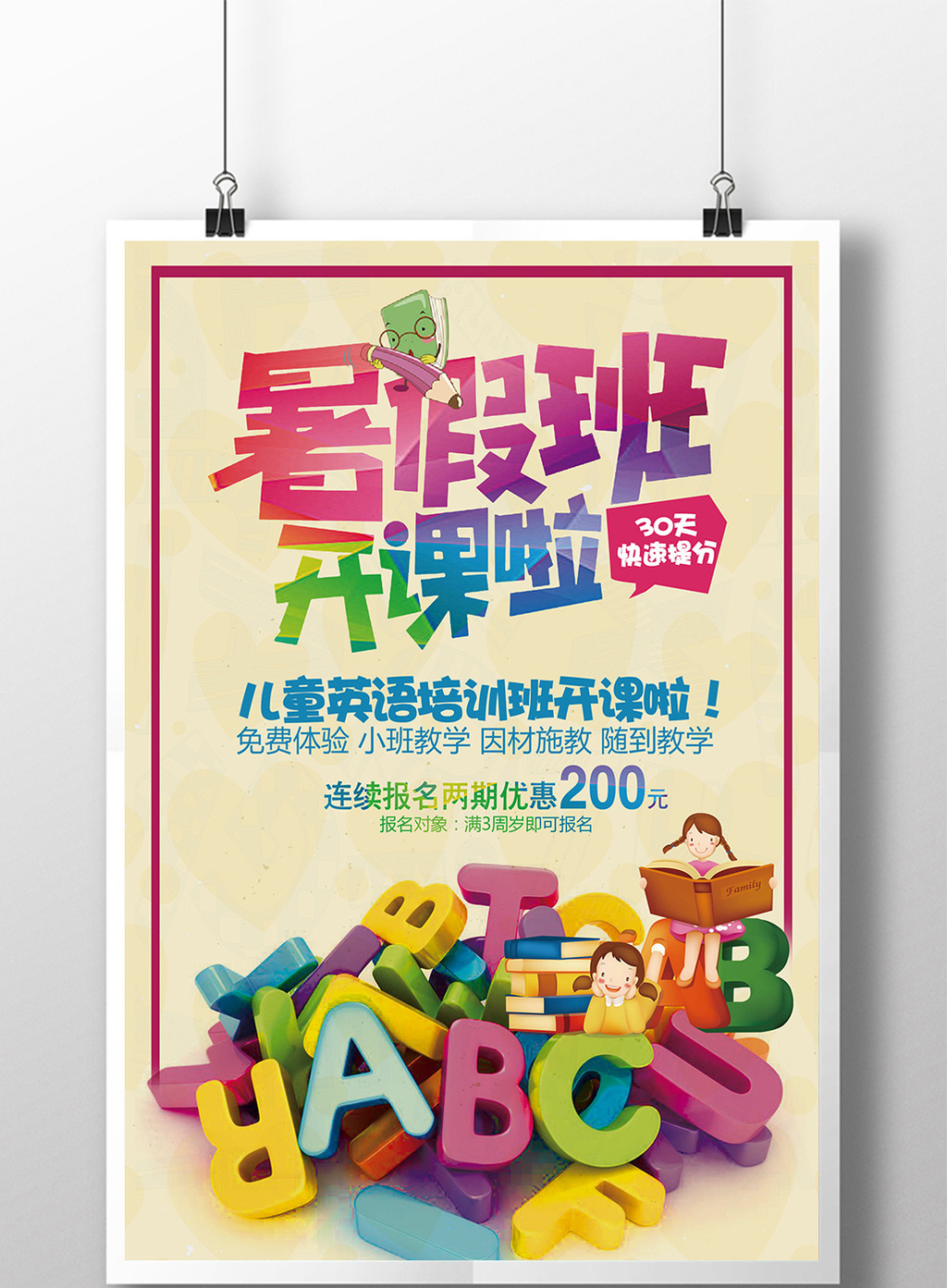 儿童暑假培训班海报设计图片
