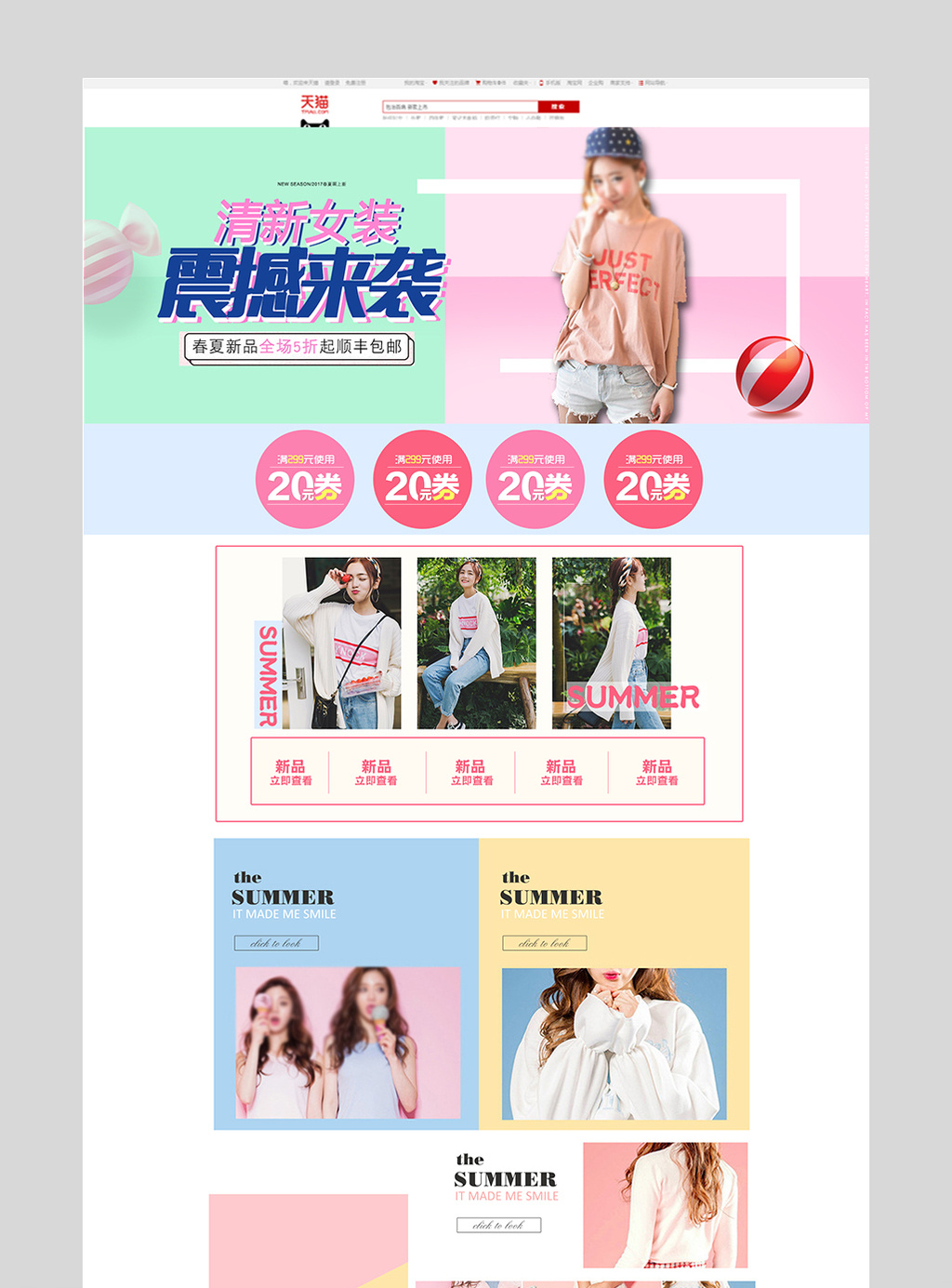 淘宝天猫夏季清新女装首页详情页