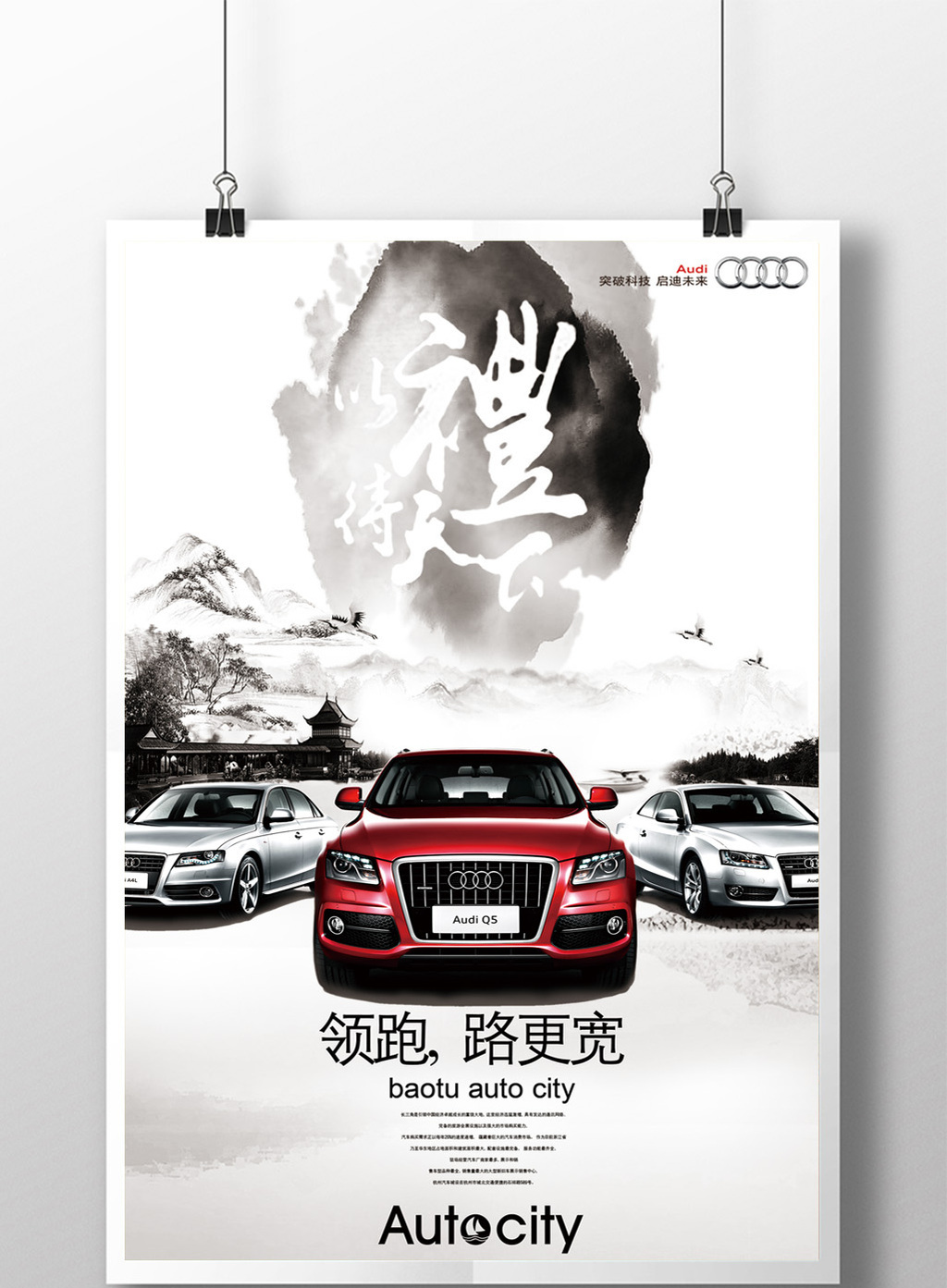创意中国风汽车促销活动海报