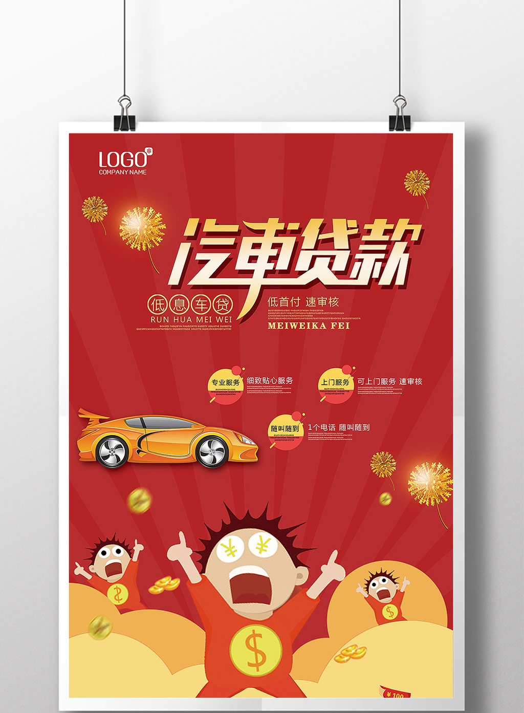 包图 广告设计 海报 > 汽车金融贷款海报 上传时间2017-05-06 肖像权