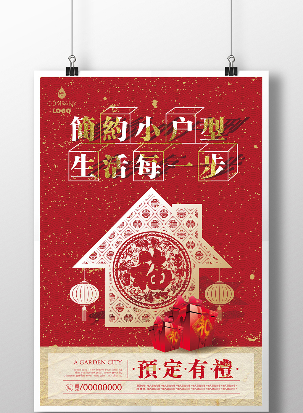 创意立体字小户型买房有促销宣传海报