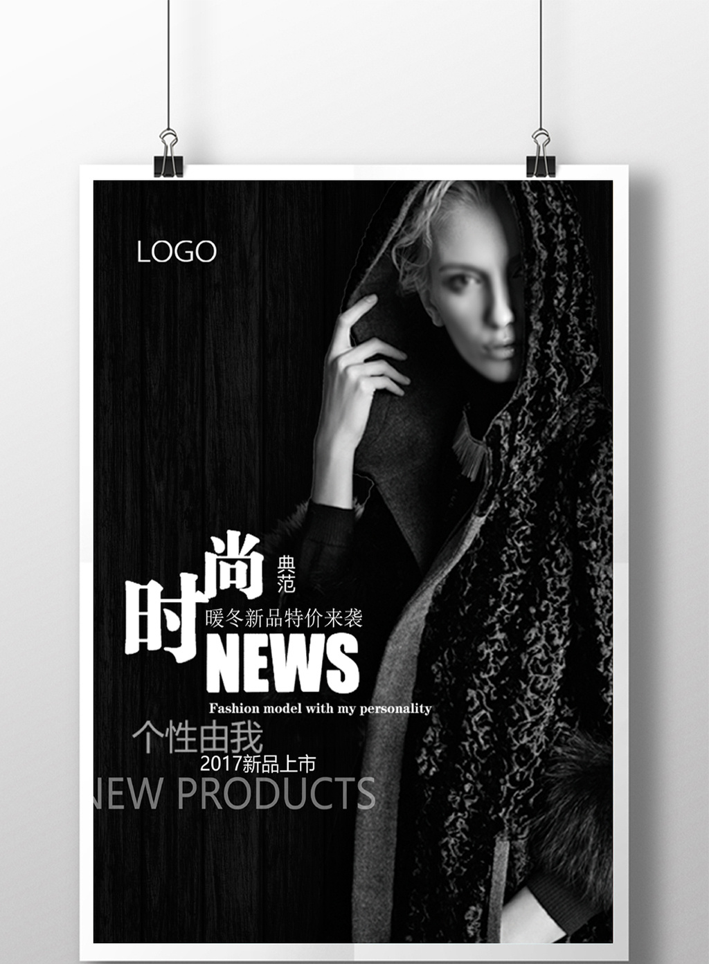 时尚高端暖冬新品服装促销海报