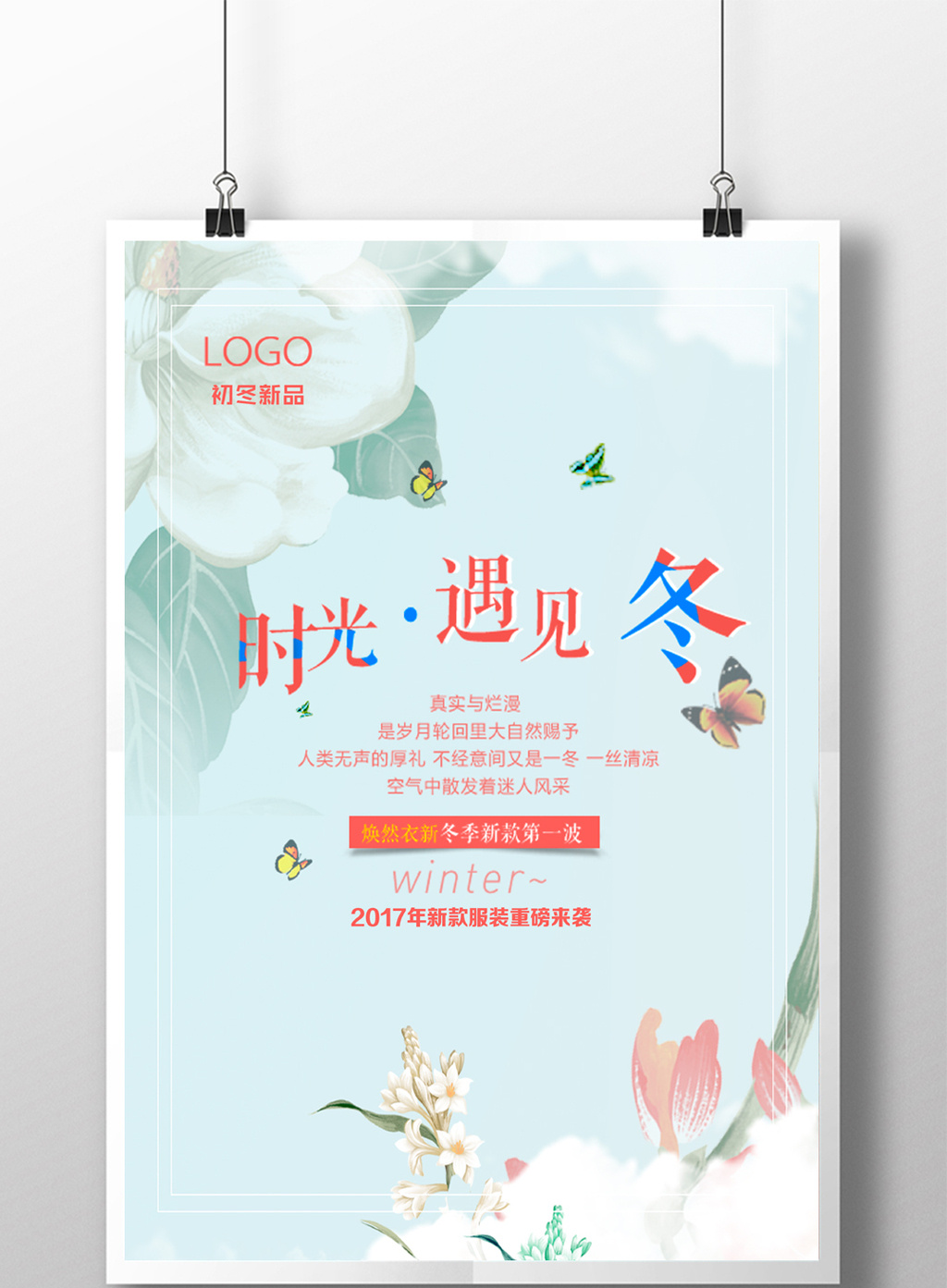 秋冬新款上新服饰海报模板免费下载 _广告设计图片设计素材_【包图网