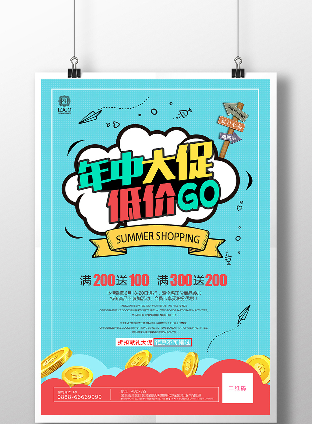 pop夏日商场618年中大促活动海报