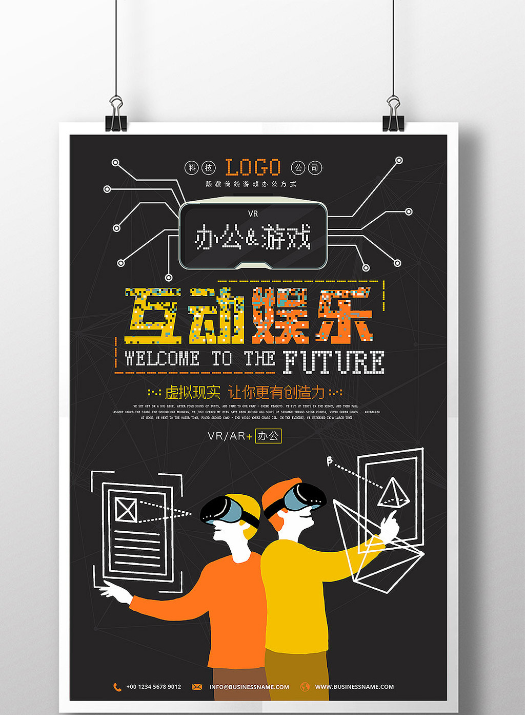 互动娱乐办公游戏产品科技海报模板免费下载 _广告设计图片设计素材