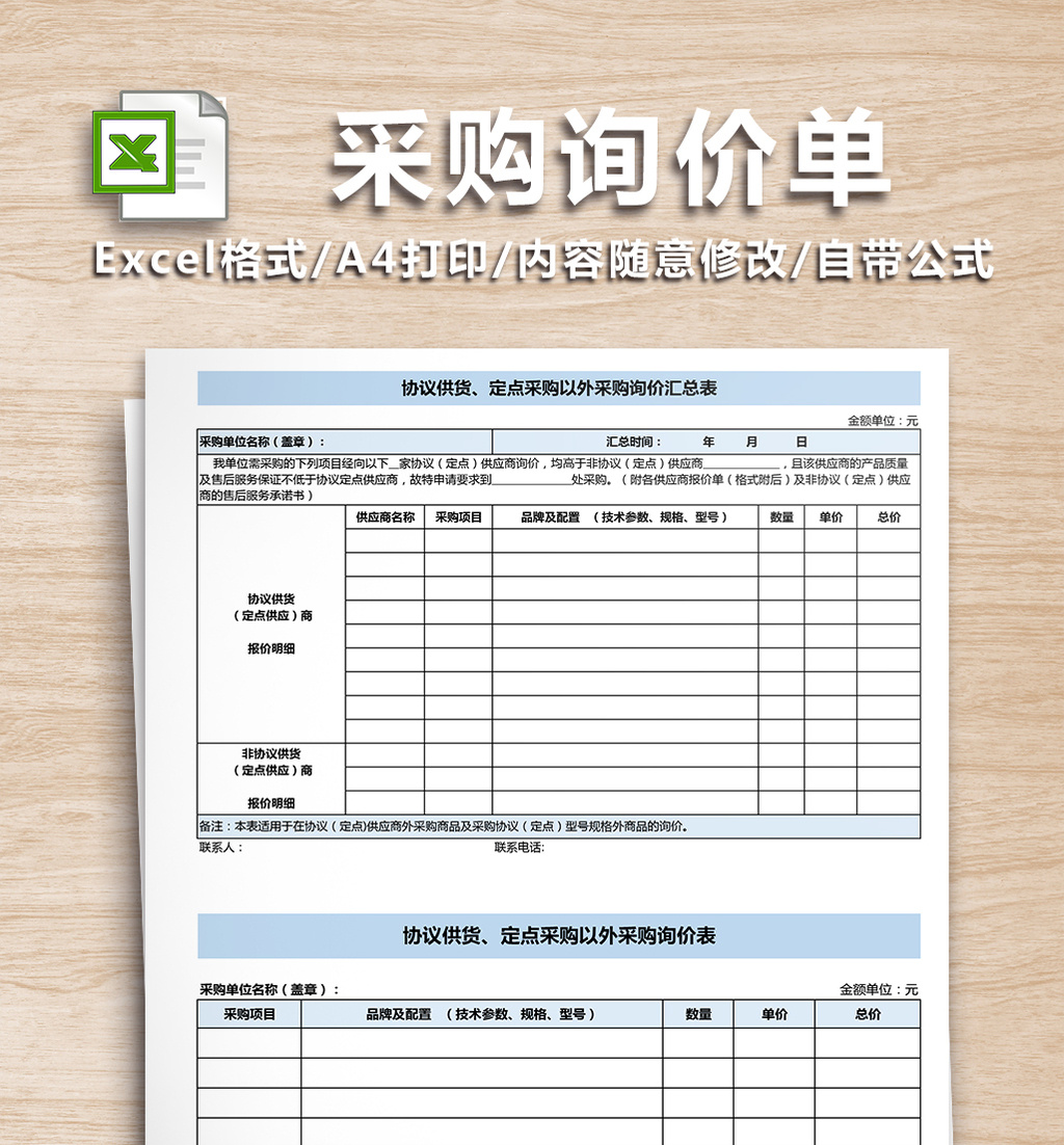 銷售/採購 【xls】 採購詢價表-四聯 所屬分類: excel模板 文件格式