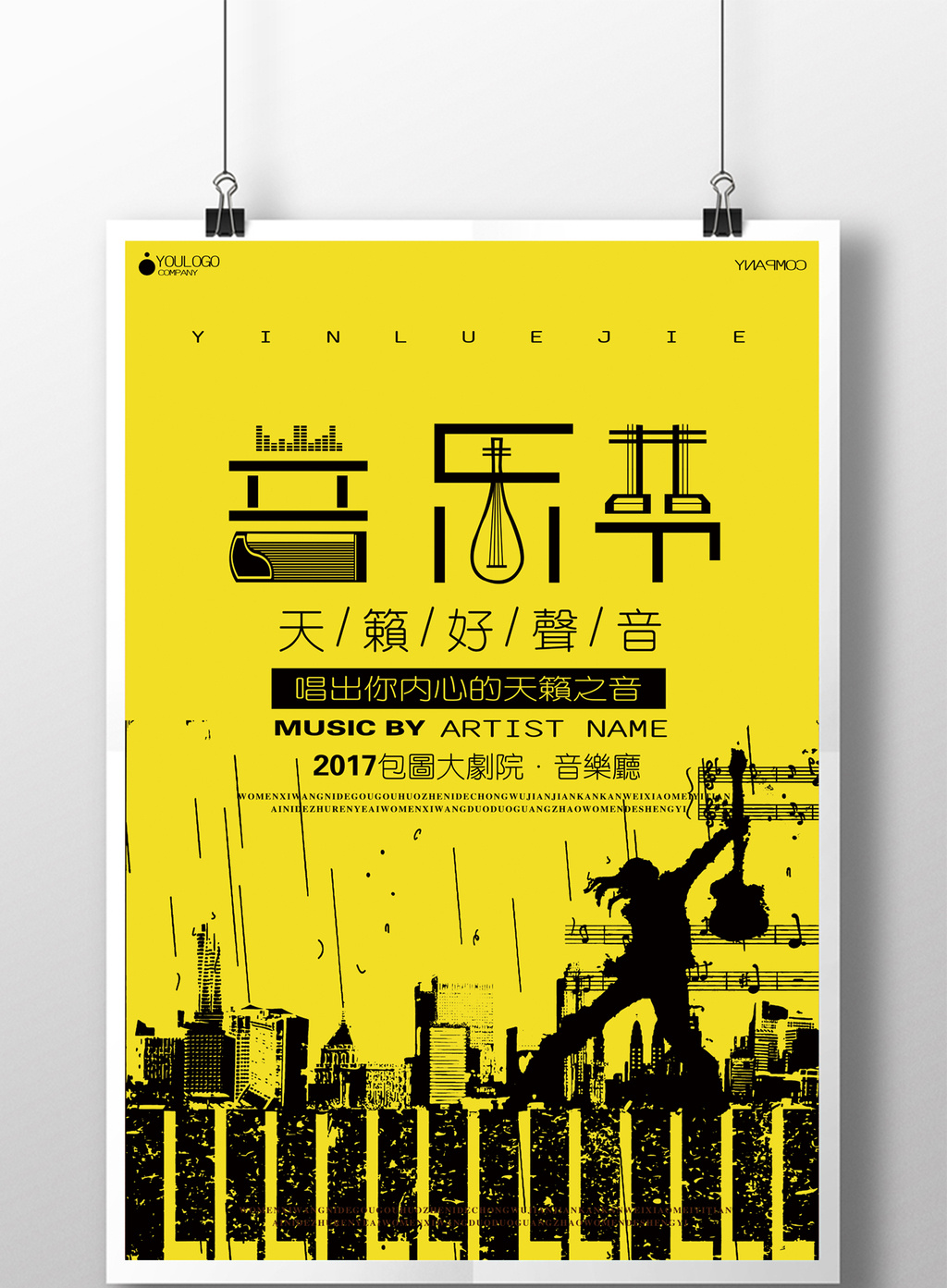 简约音乐节创意海报模板