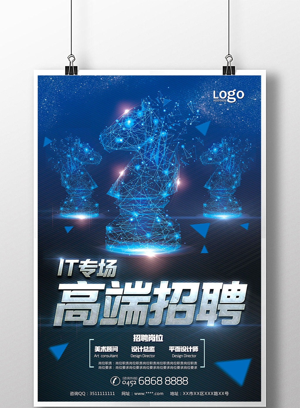 创意高端招聘海报