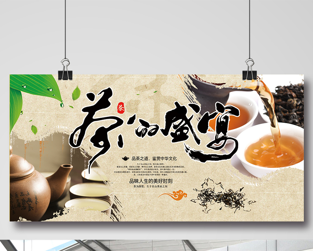 包图 广告设计 海报 【psd】 茶叶茶道品茶盛宴psd分层 所属分类