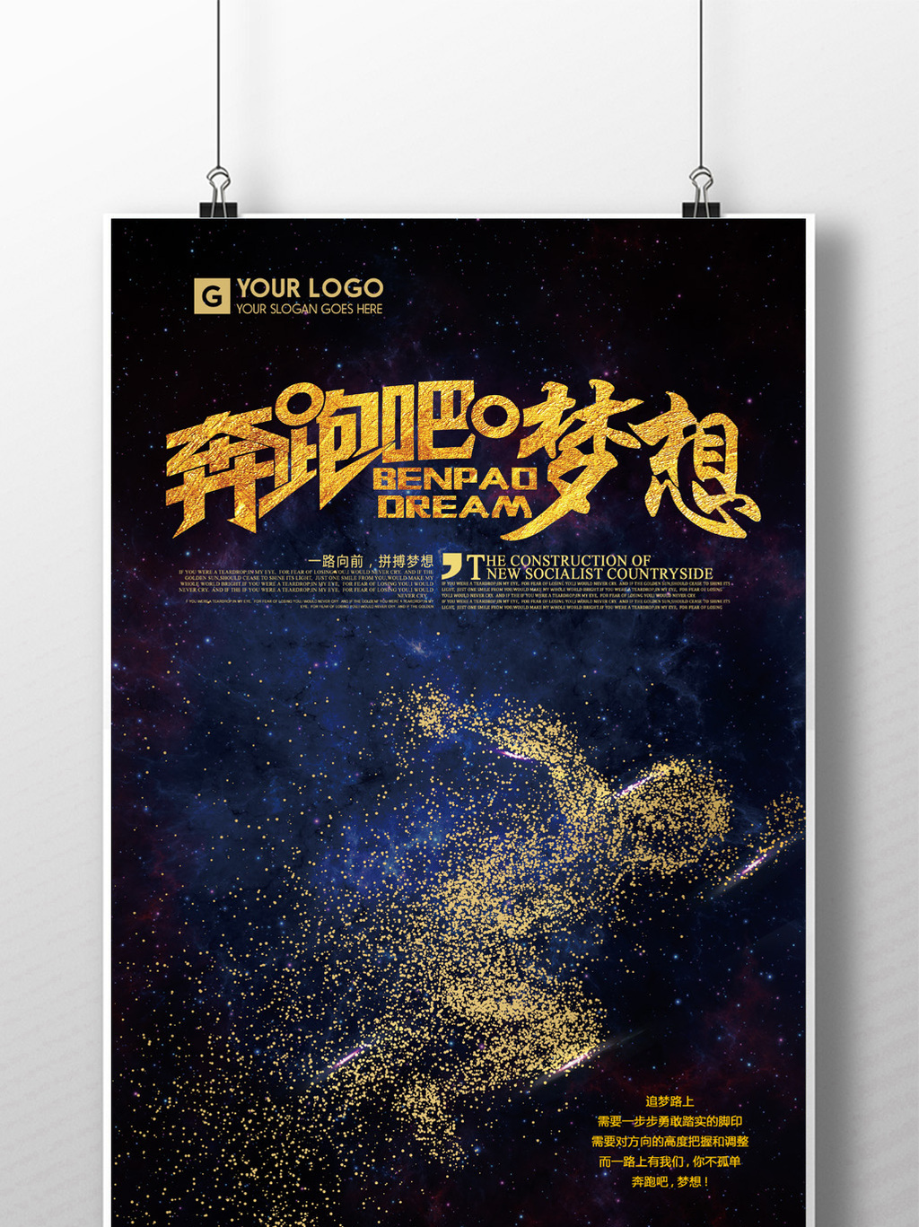 校园励志奔跑吧梦想企业文化海报