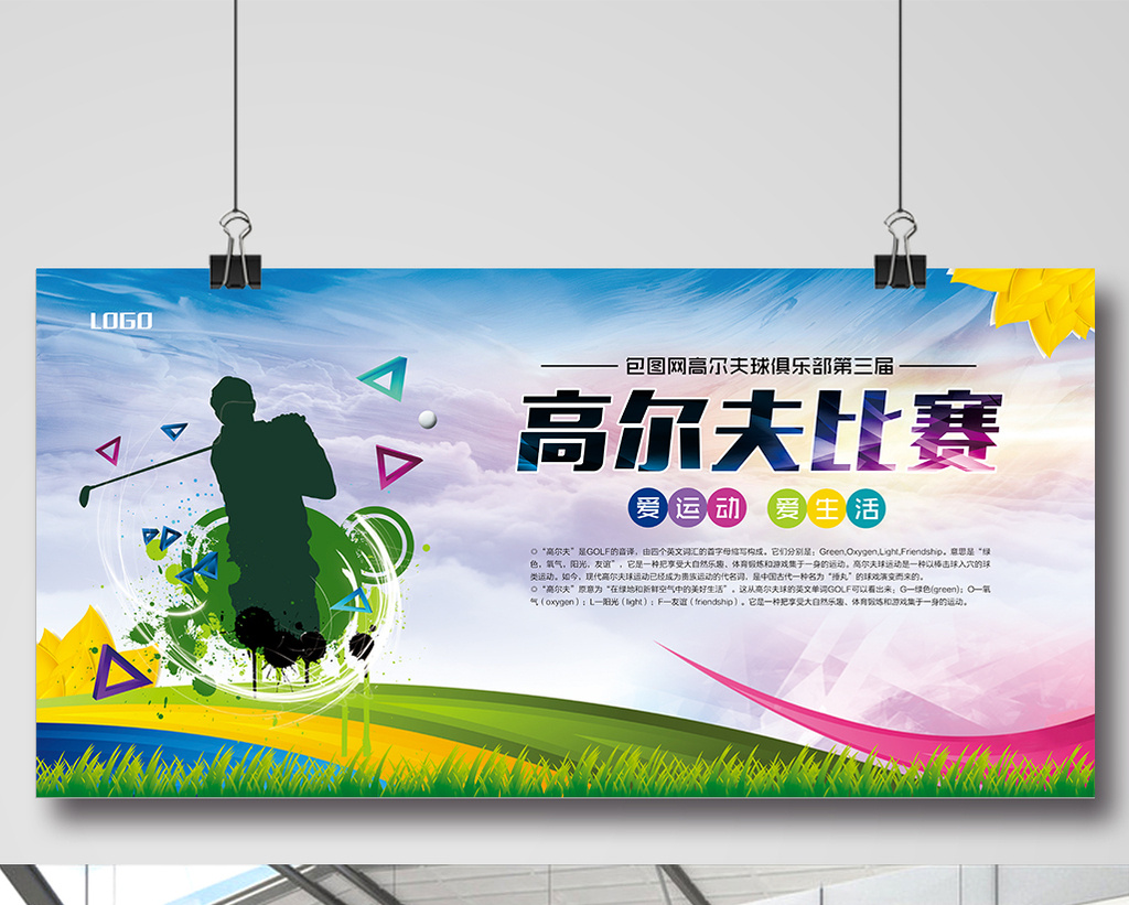 高尔夫球比赛展板图片