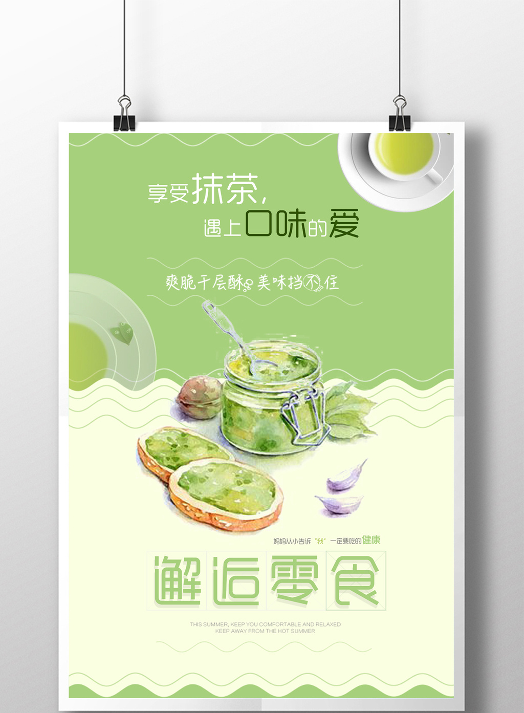 夏季零食甜品餅乾抹茶小清新蛋糕海報下載_【包圖網】