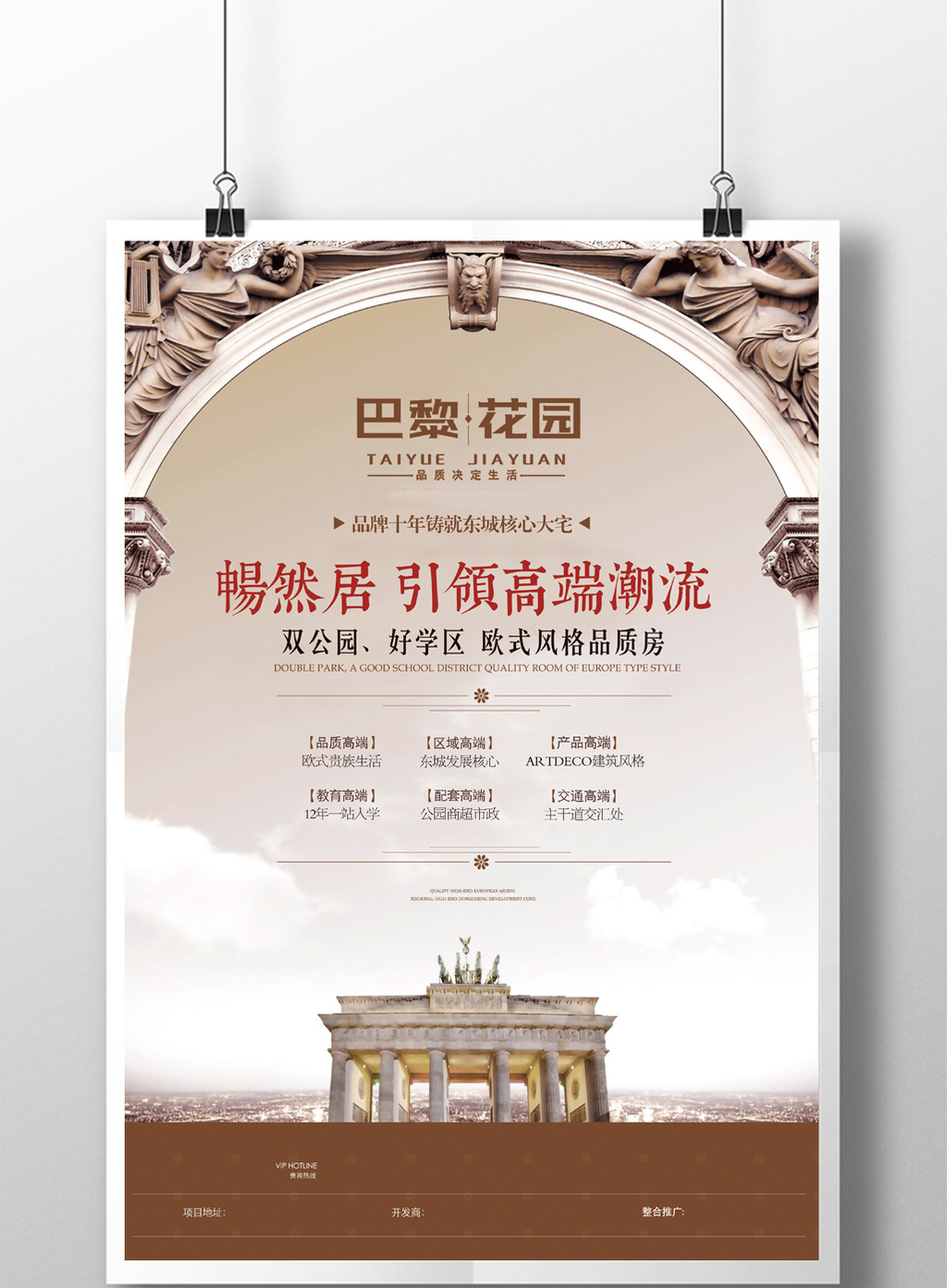 地产高端楼王海报