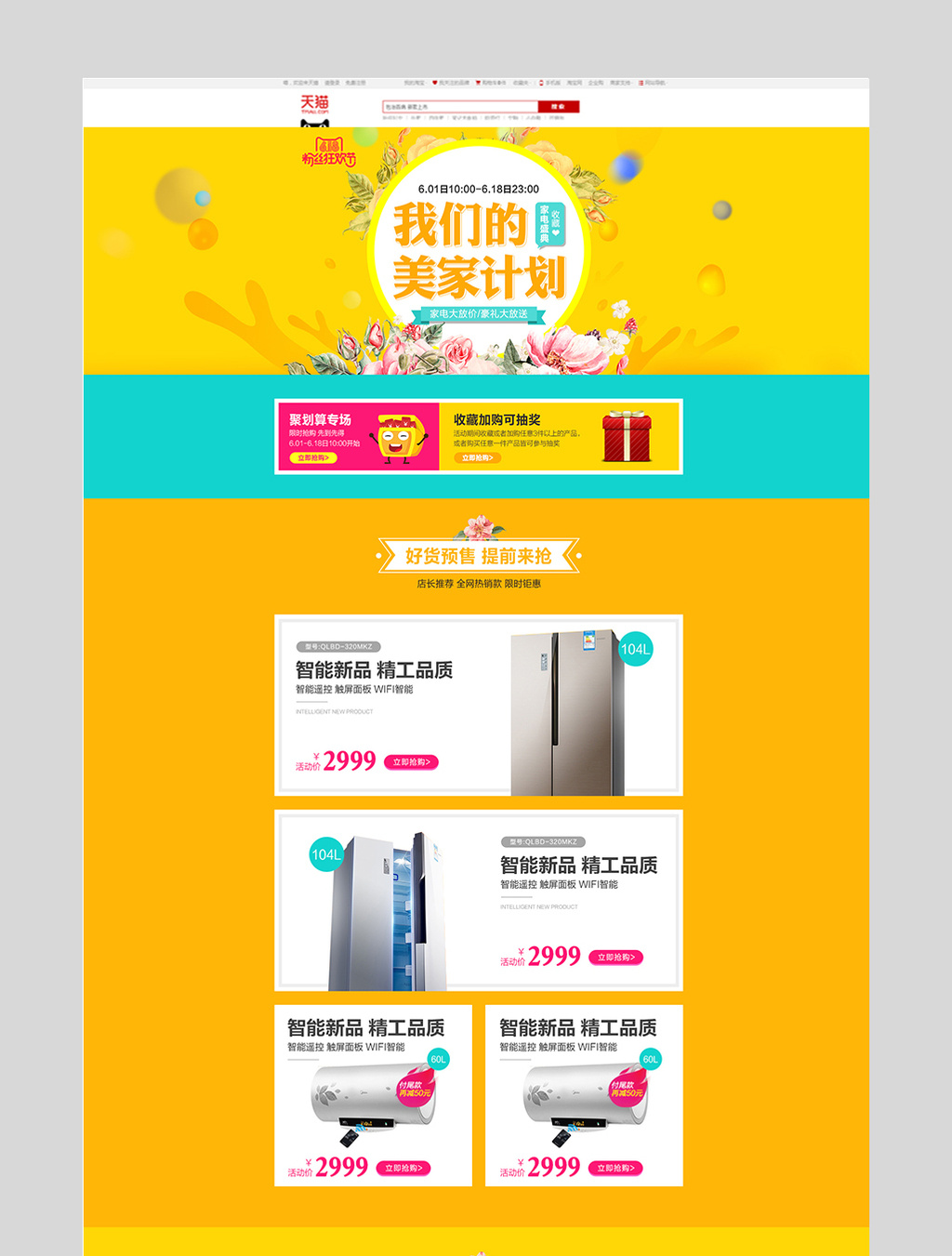 包图 电商淘宝 淘宝首页 【psd】 活动促销天猫淘宝数码家电首页 所属