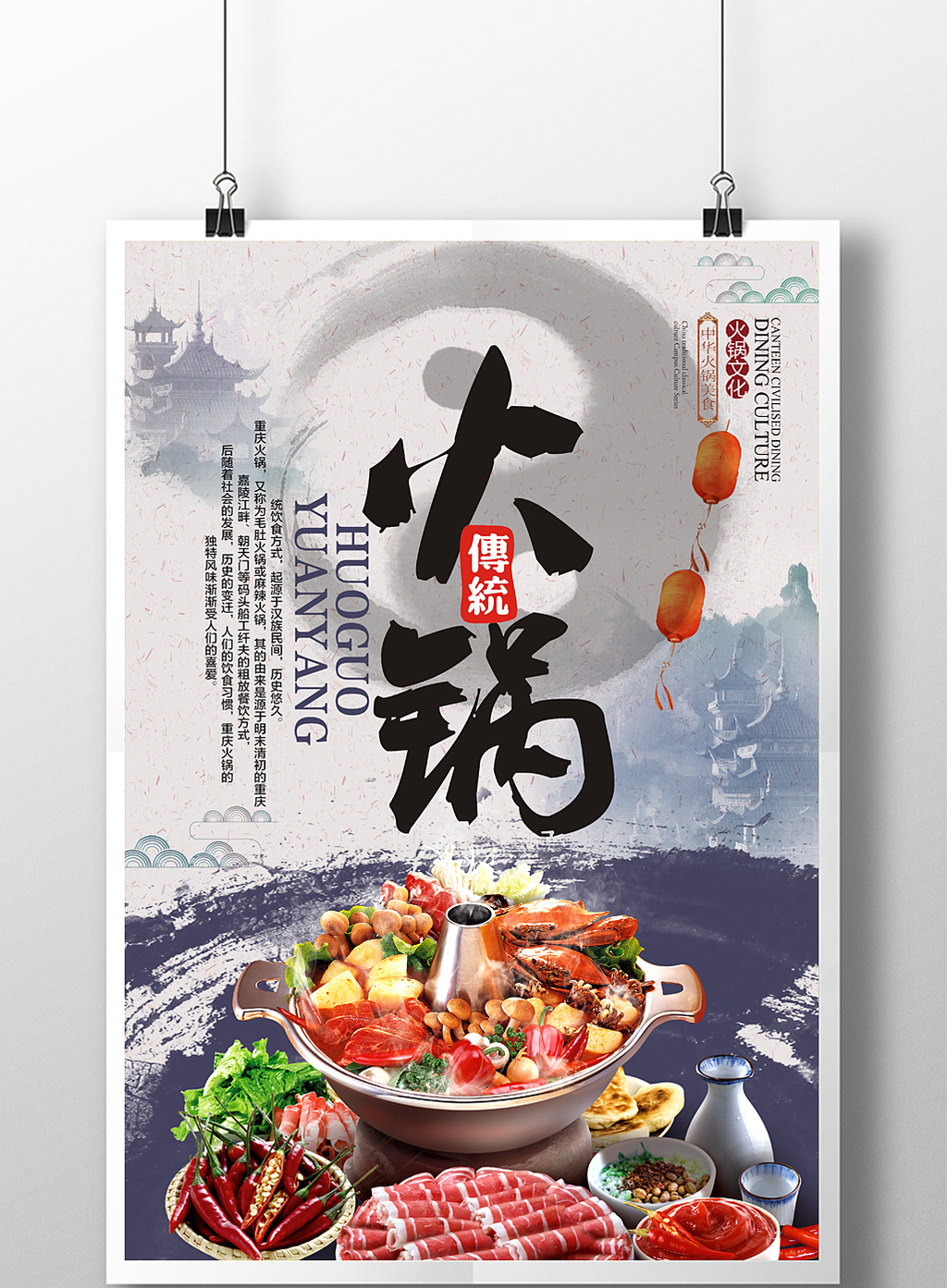 火锅海报设计中国风餐饮美食