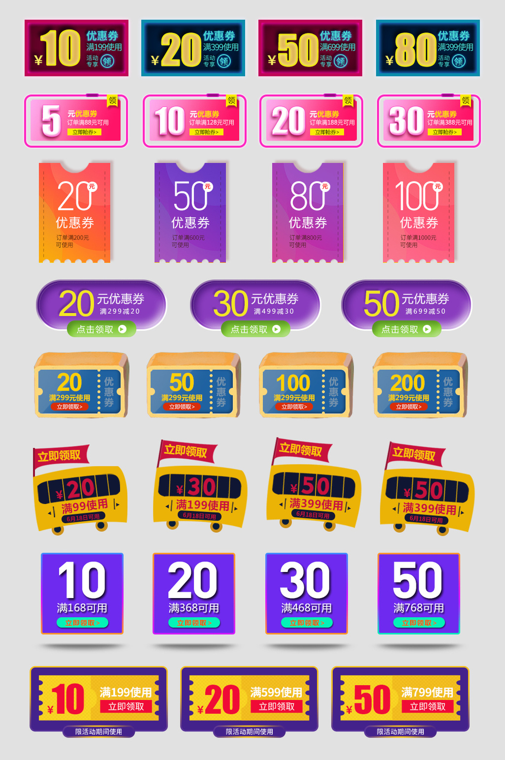 618节日活动促销优惠券淘宝分层psd