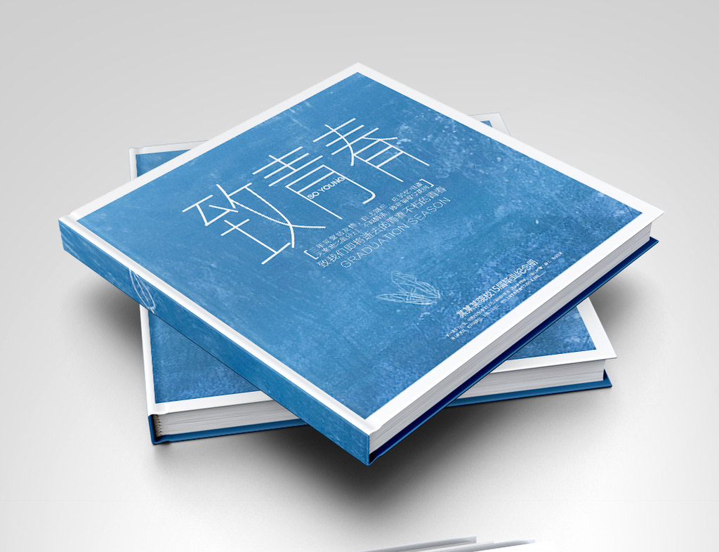 致青春毕业纪念册封面设计图片