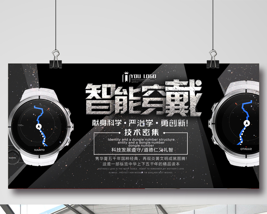 包图 广告设计 海报 > 科技风智能穿戴设备海报 上传时间2017-05-22