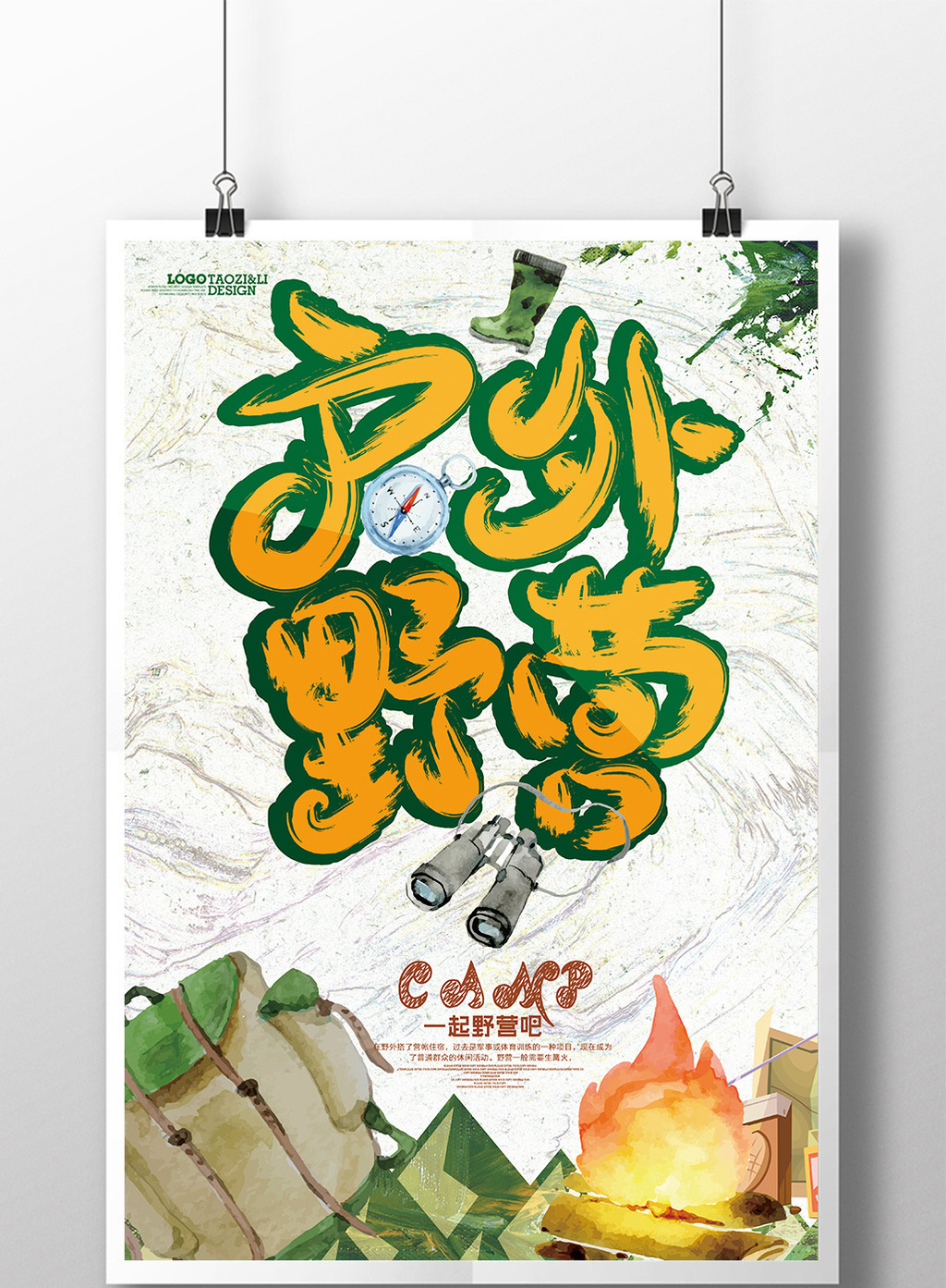 手绘风格户外野营海报设计下载_【包图网】